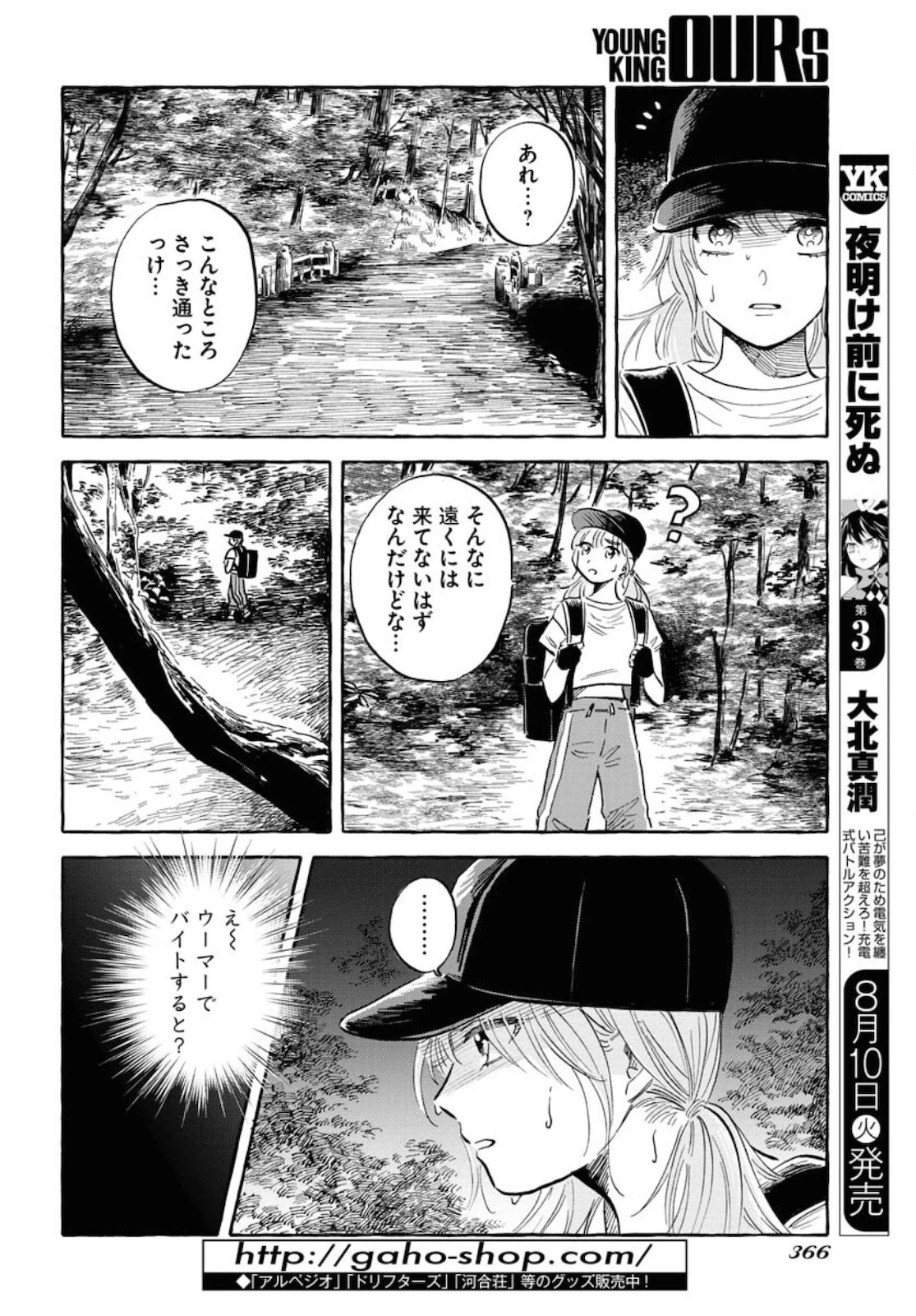 馬姫様と鹿王子 第20話 - 16
