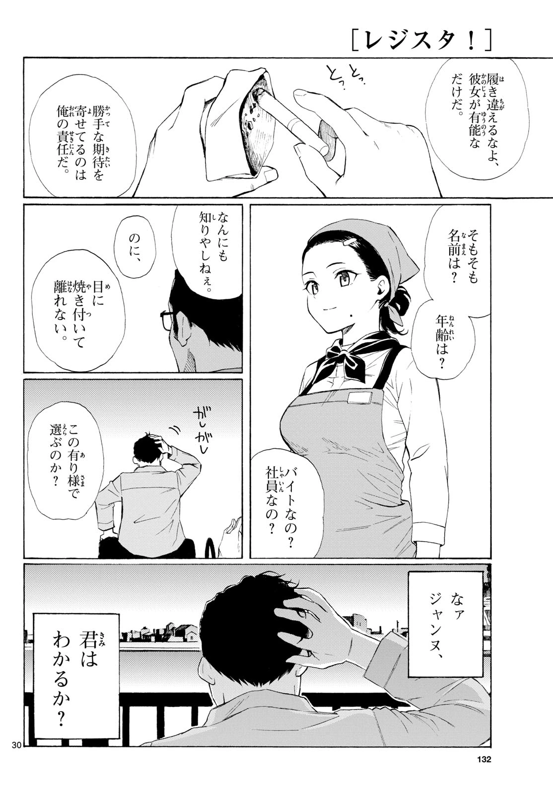 レジスタ！ 第3話 - 30