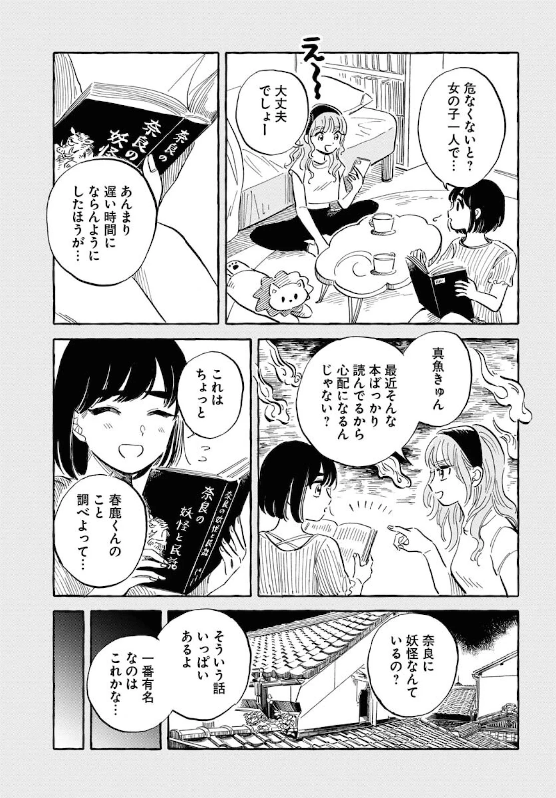 馬姫様と鹿王子 第20話 - 17