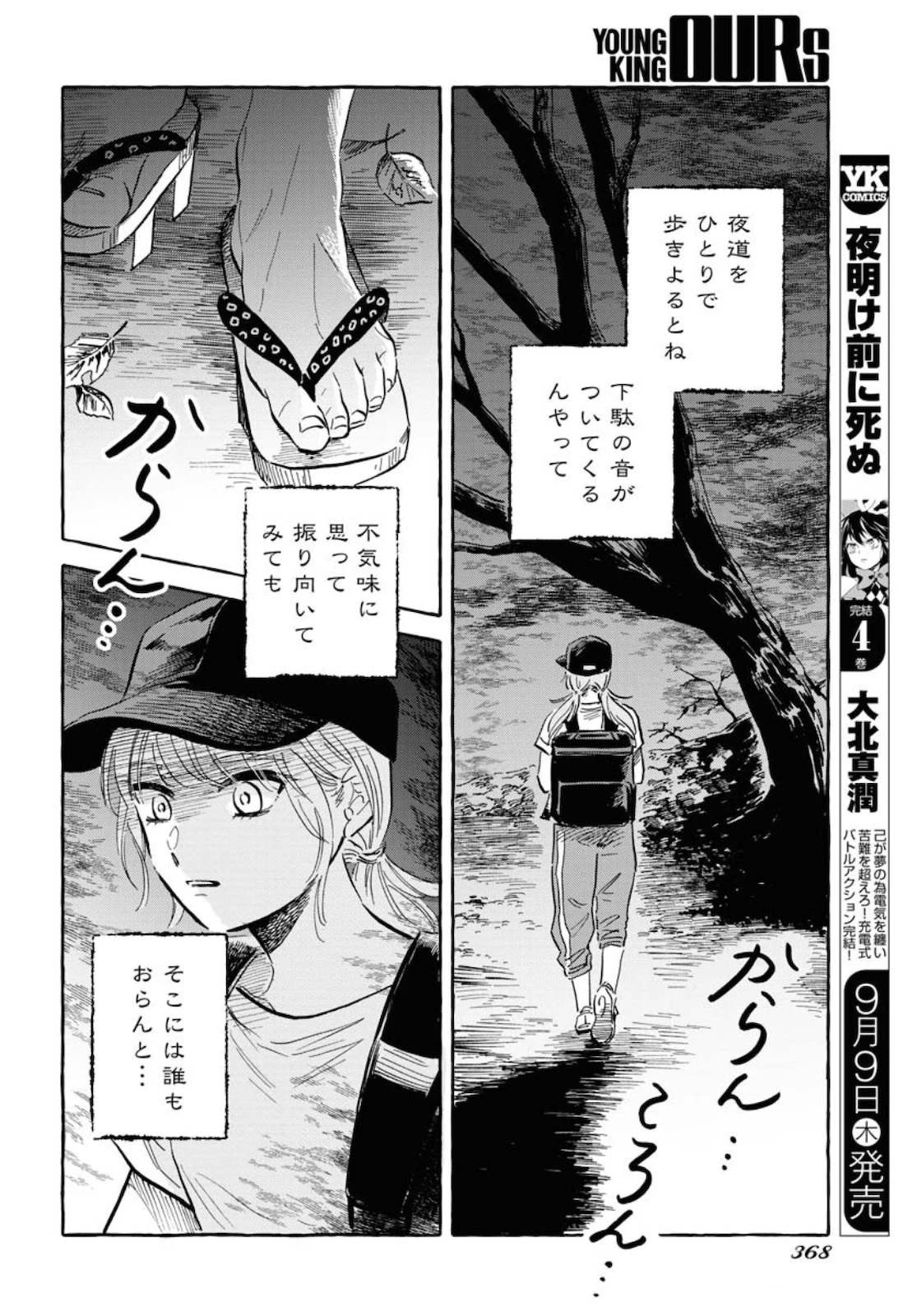 馬姫様と鹿王子 第20話 - 18