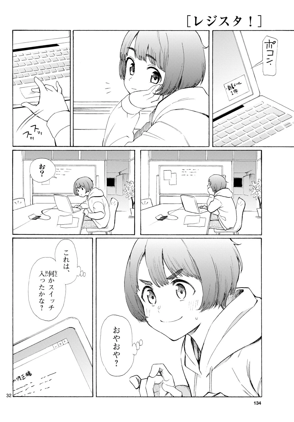 レジスタ！ 第3話 - 32