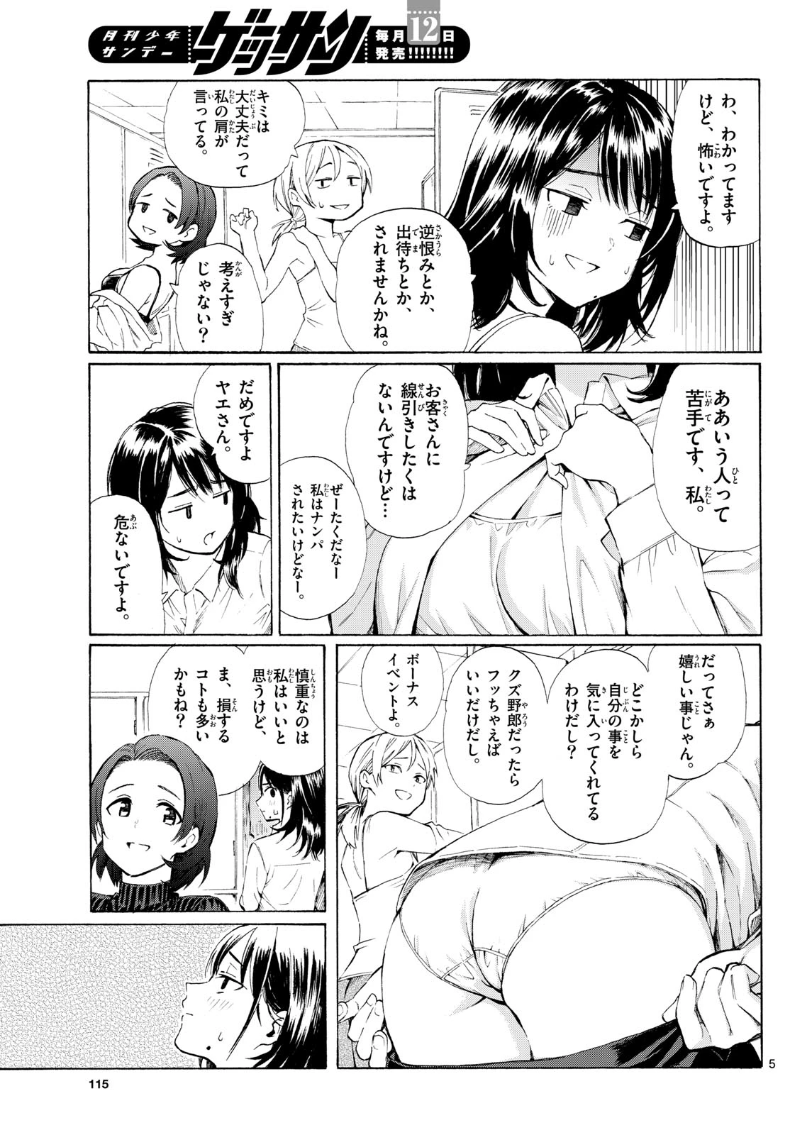 レジスタ！ 第2話 - 5