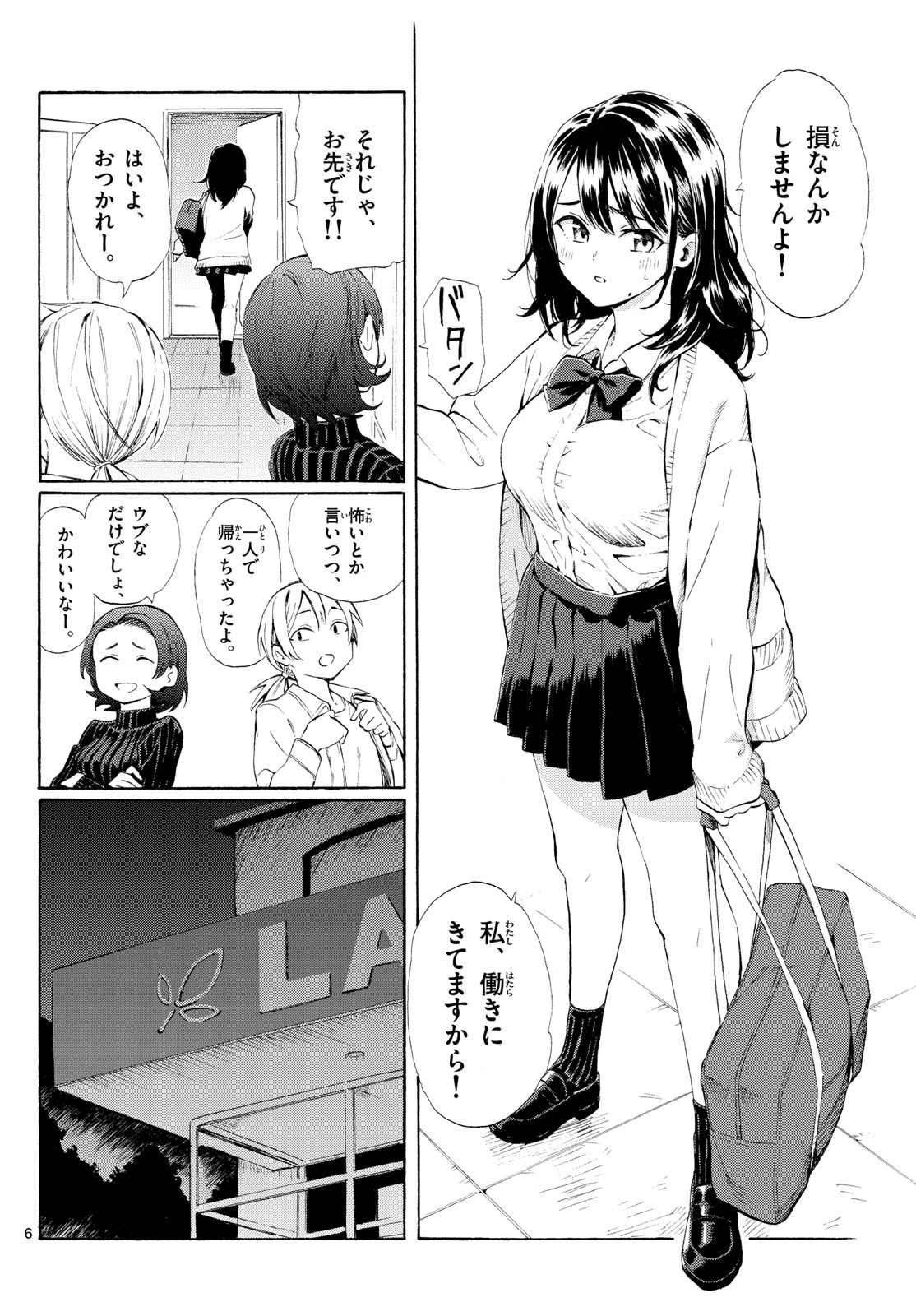 レジスタ！ 第2話 - 6