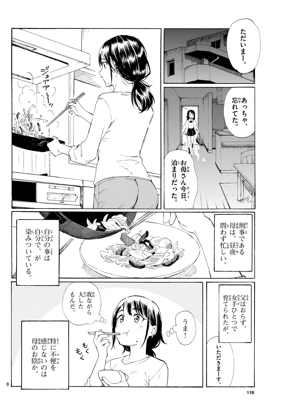 レジスタ！ 第2話 - 8