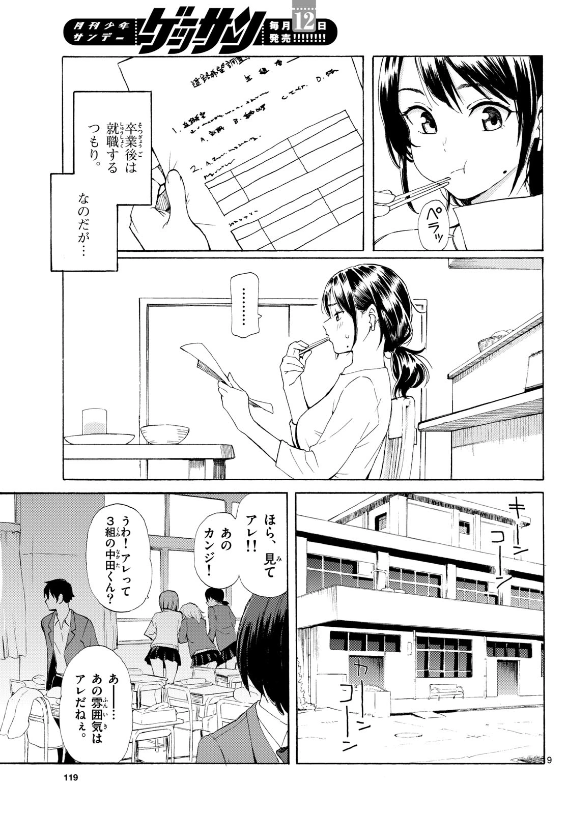 レジスタ！ 第2話 - 9