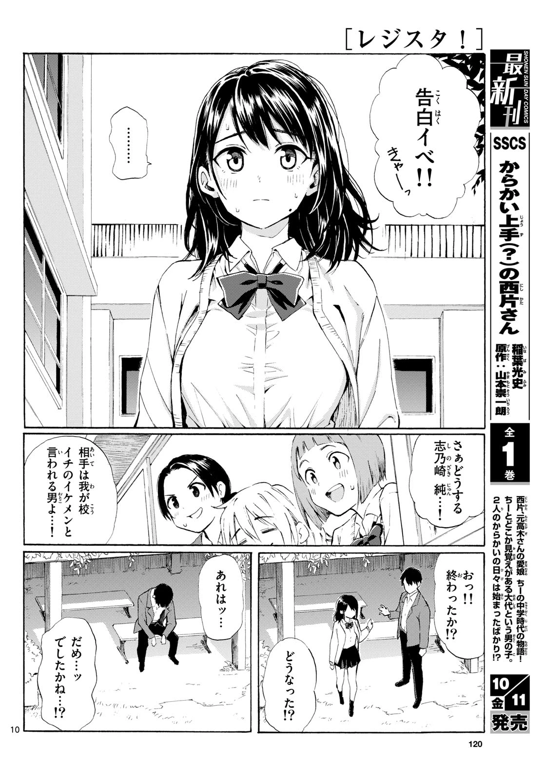 レジスタ！ 第2話 - 10