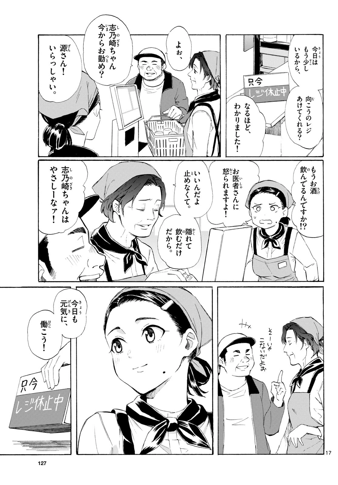 レジスタ！ 第2話 - 17