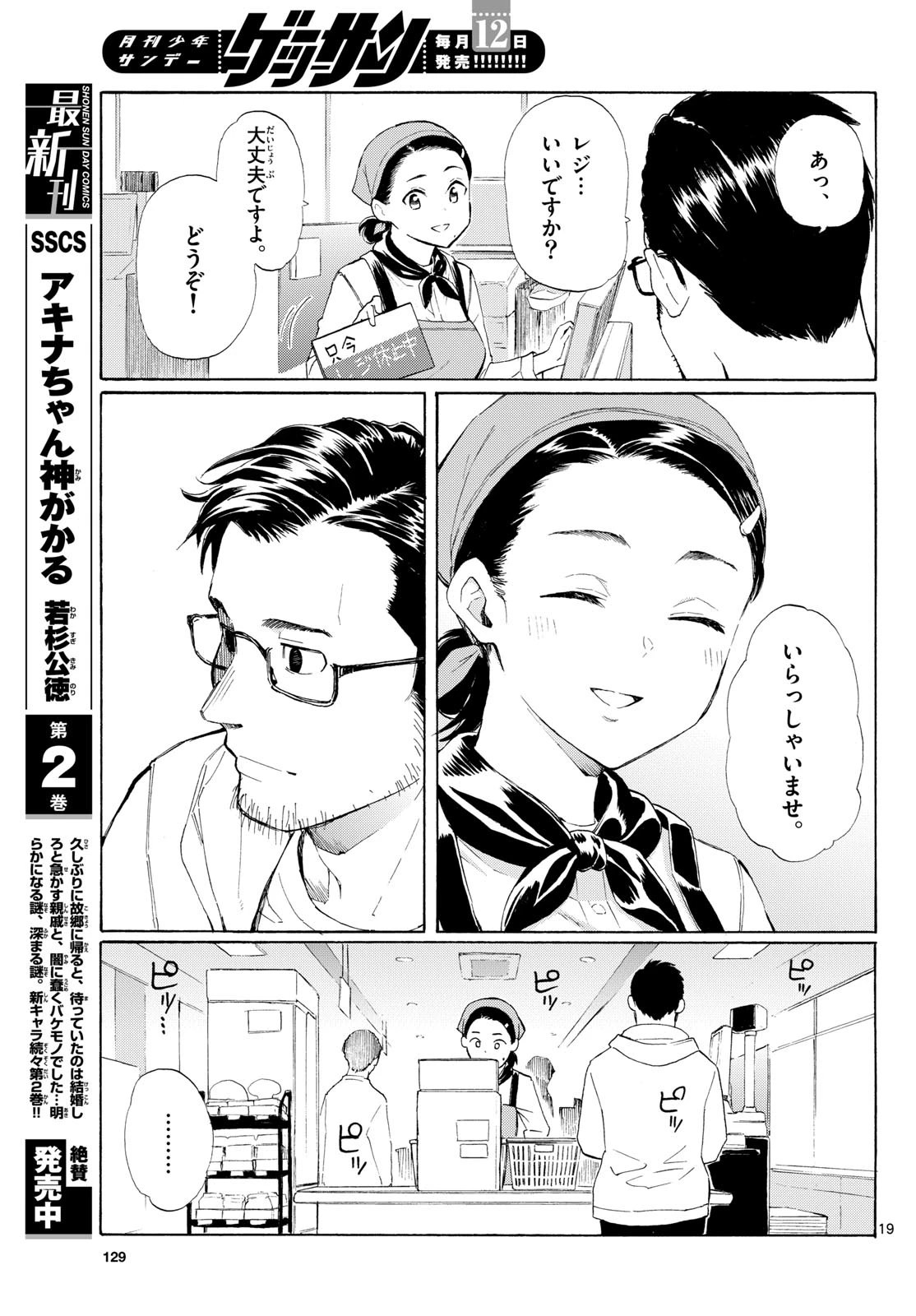 レジスタ！ 第2話 - 19