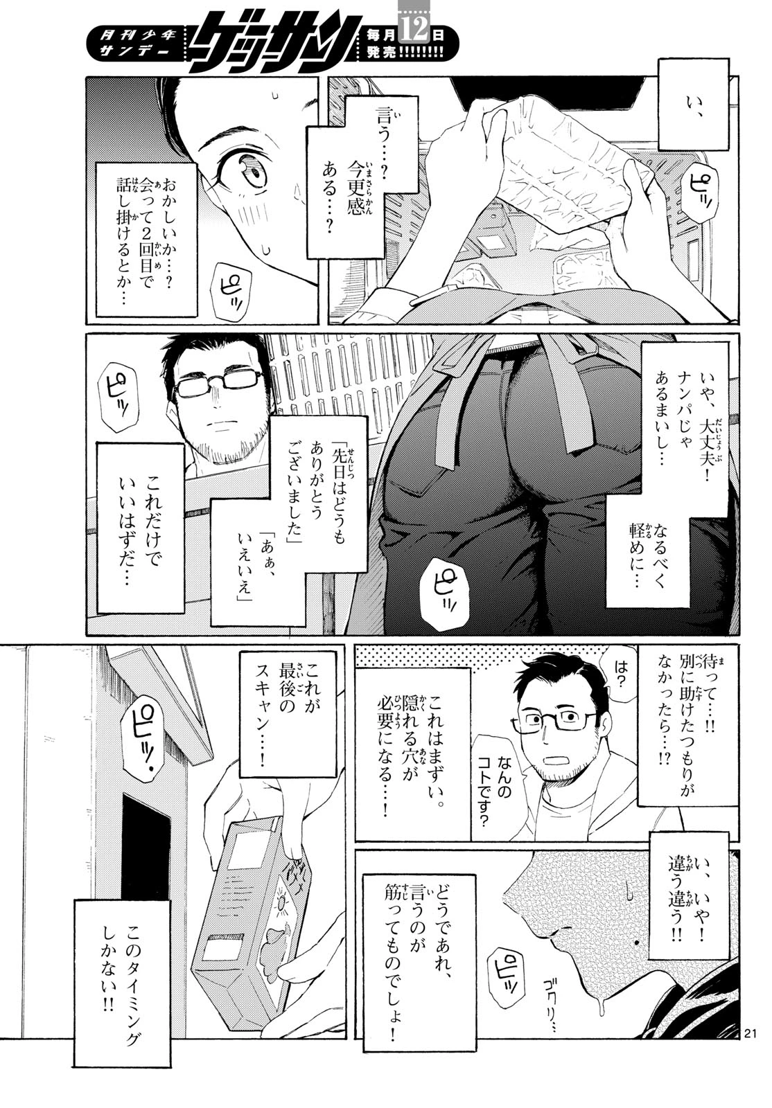 レジスタ！ 第2話 - 21