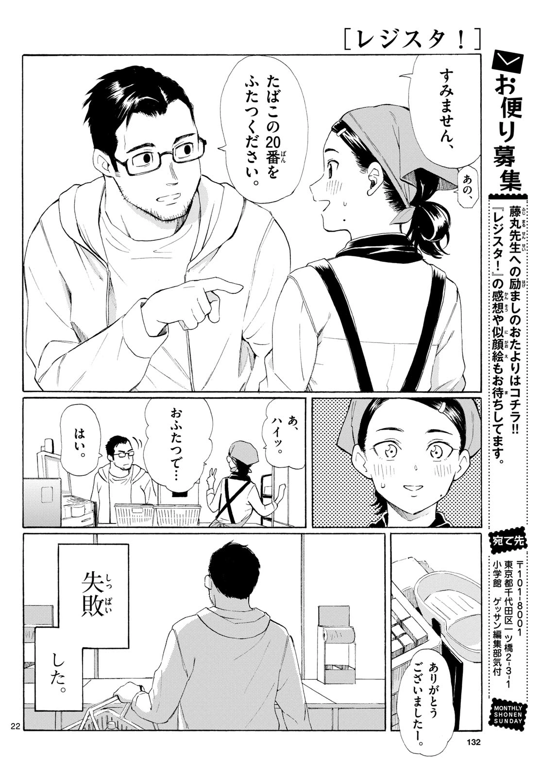 レジスタ！ 第2話 - 22