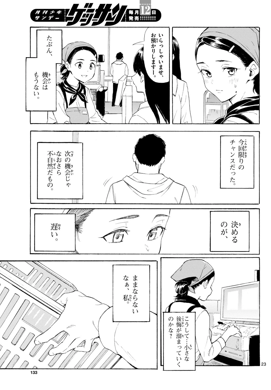 レジスタ！ 第2話 - 23
