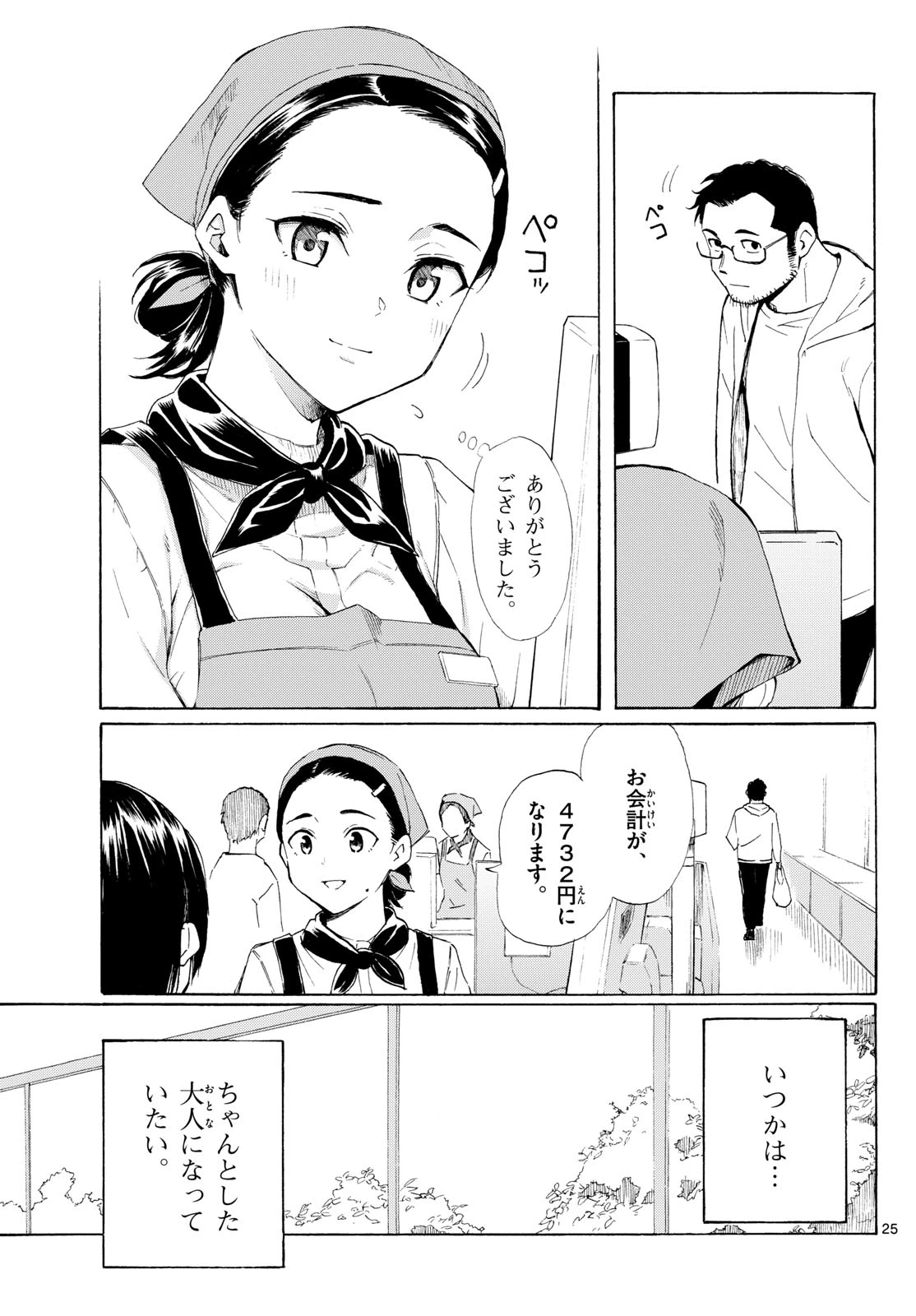レジスタ！ 第2話 - 25