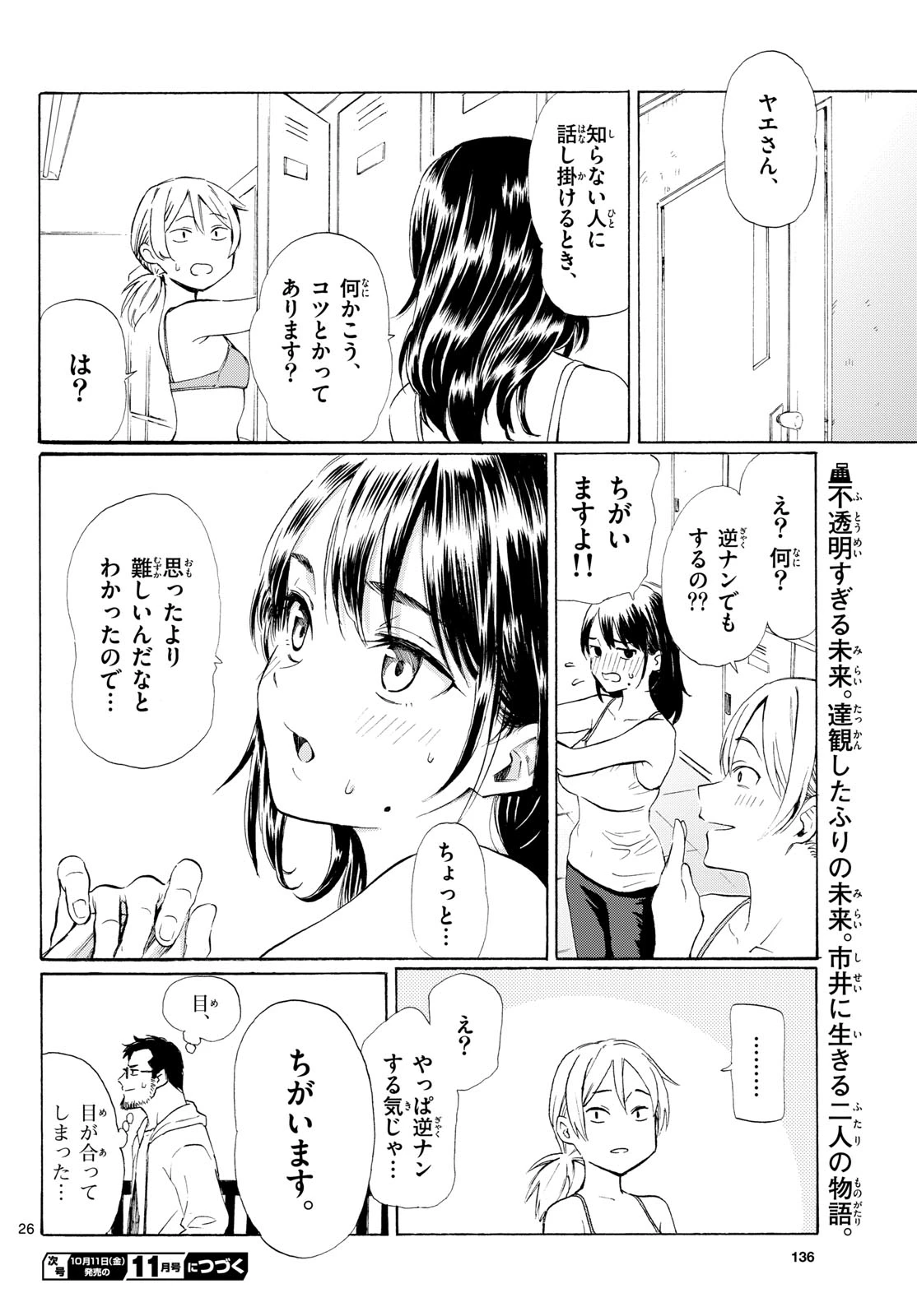 レジスタ！ 第2話 - 26