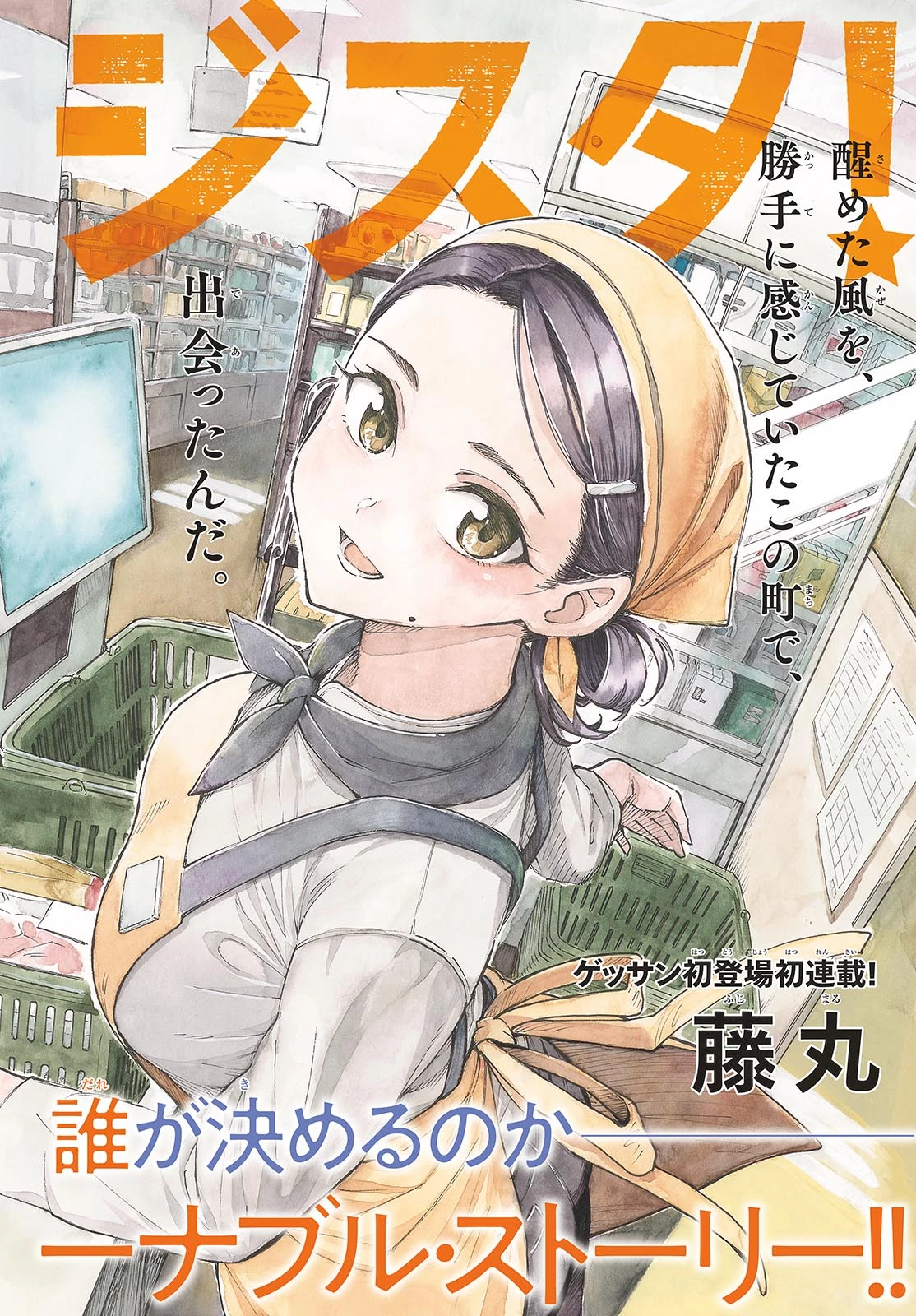 レジスタ！ 第1話 - 4
