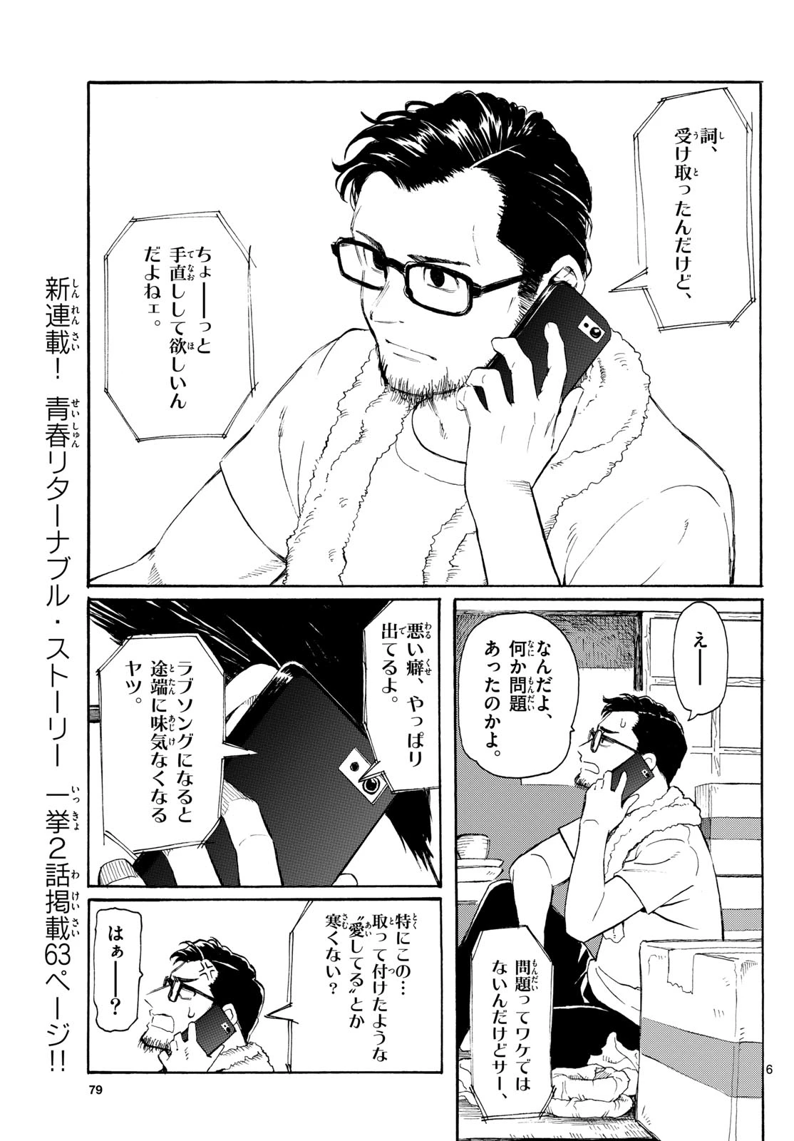 レジスタ！ 第1話 - 6