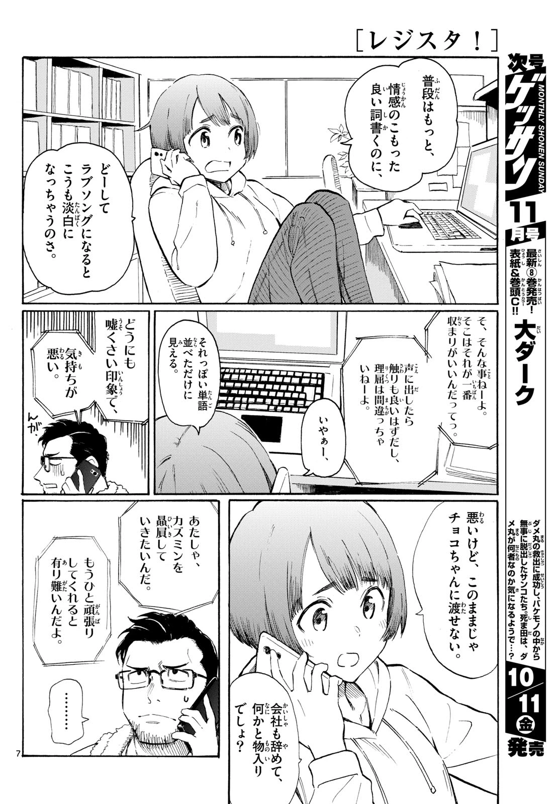 レジスタ！ 第1話 - 7