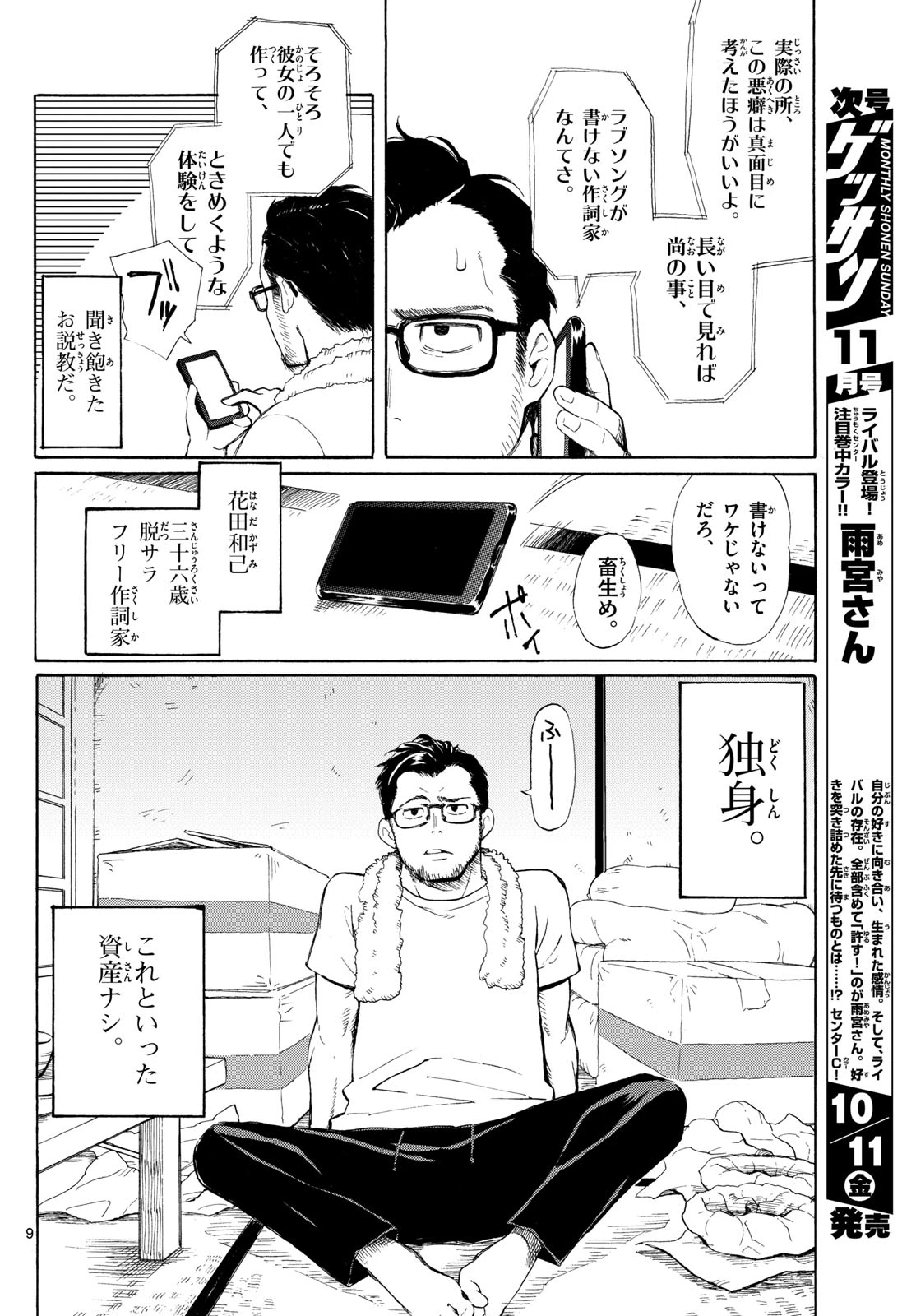 レジスタ！ 第1話 - 9