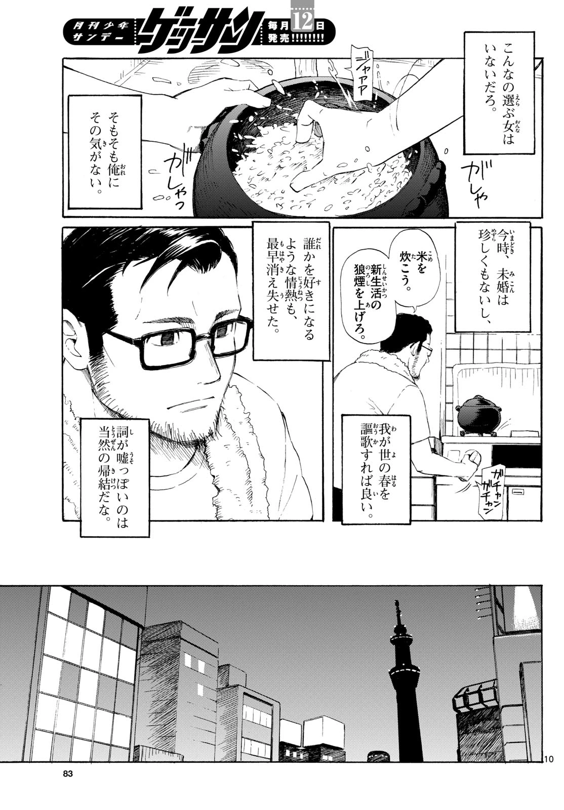レジスタ！ 第1話 - 10