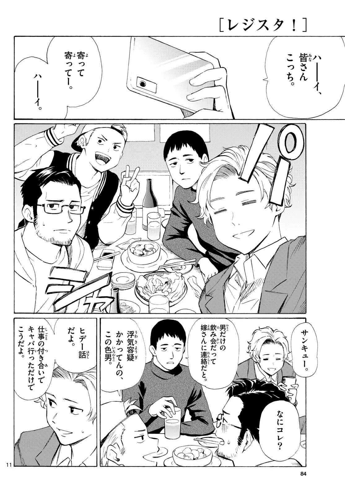 レジスタ！ 第1話 - 11