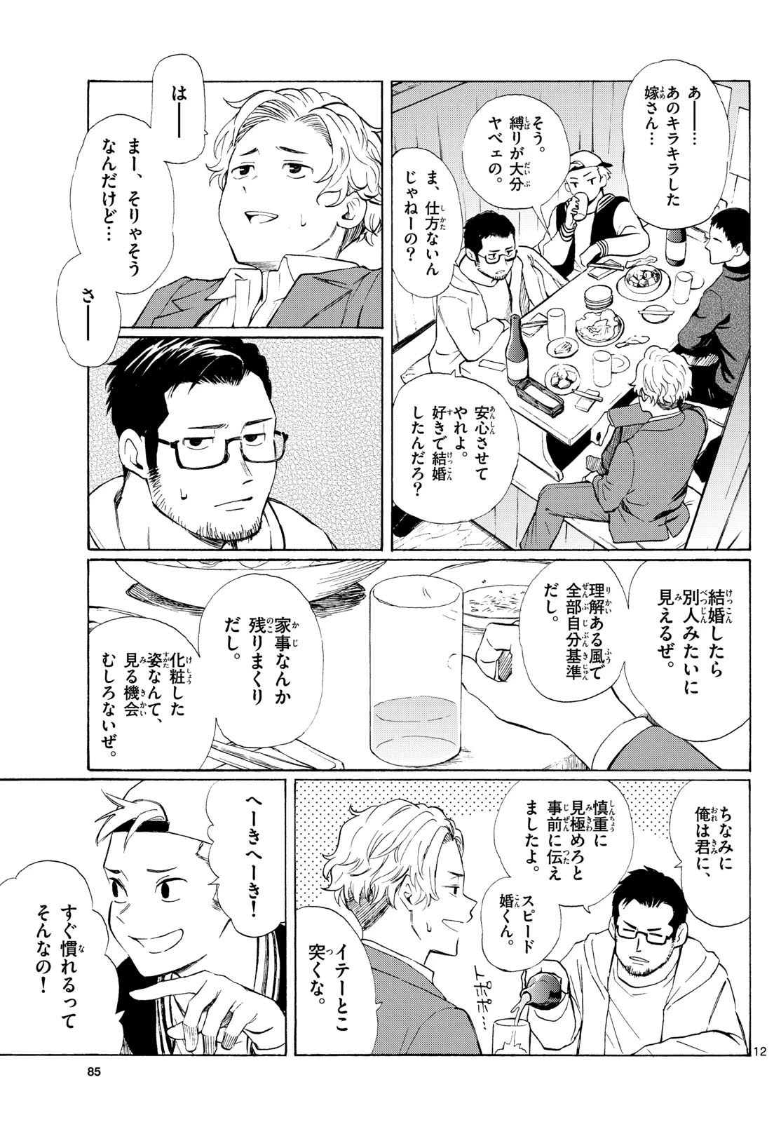 レジスタ！ 第1話 - 12