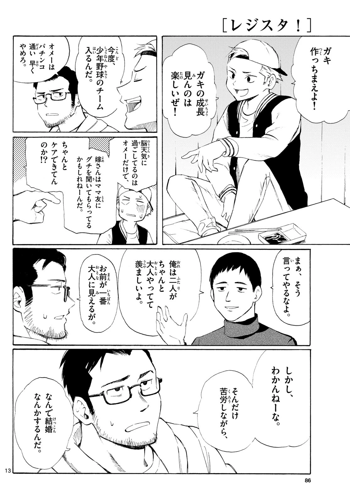 レジスタ！ 第1話 - 13