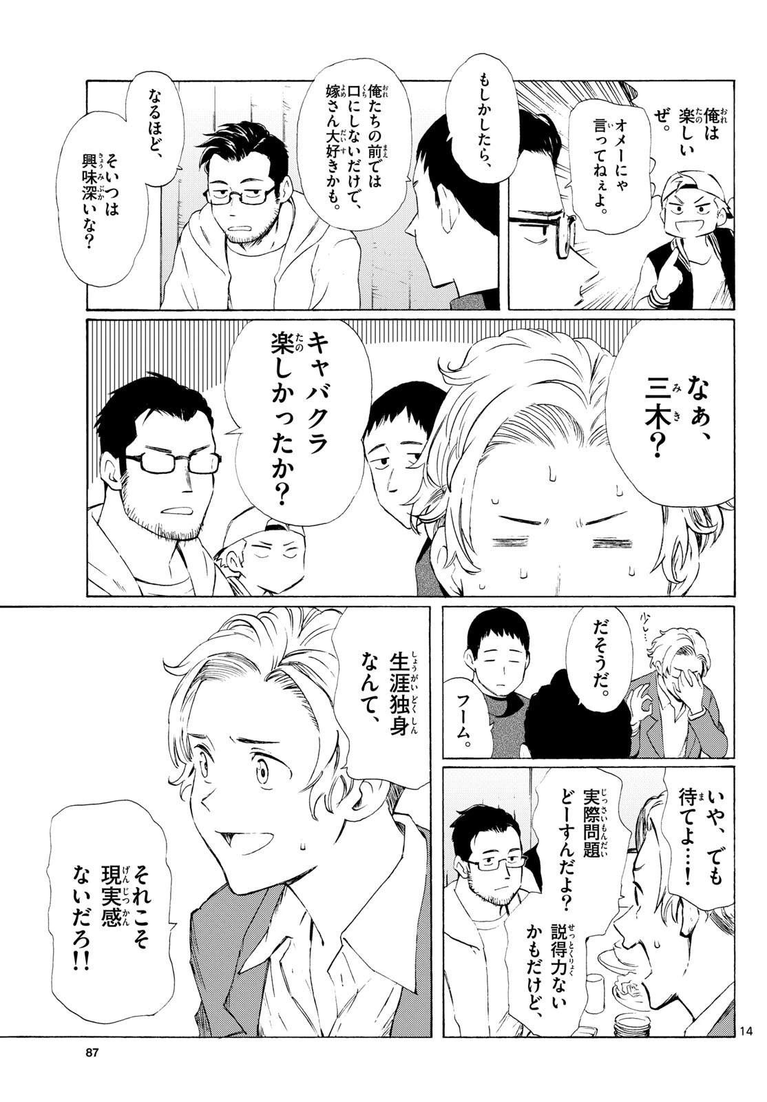 レジスタ！ 第1話 - 14