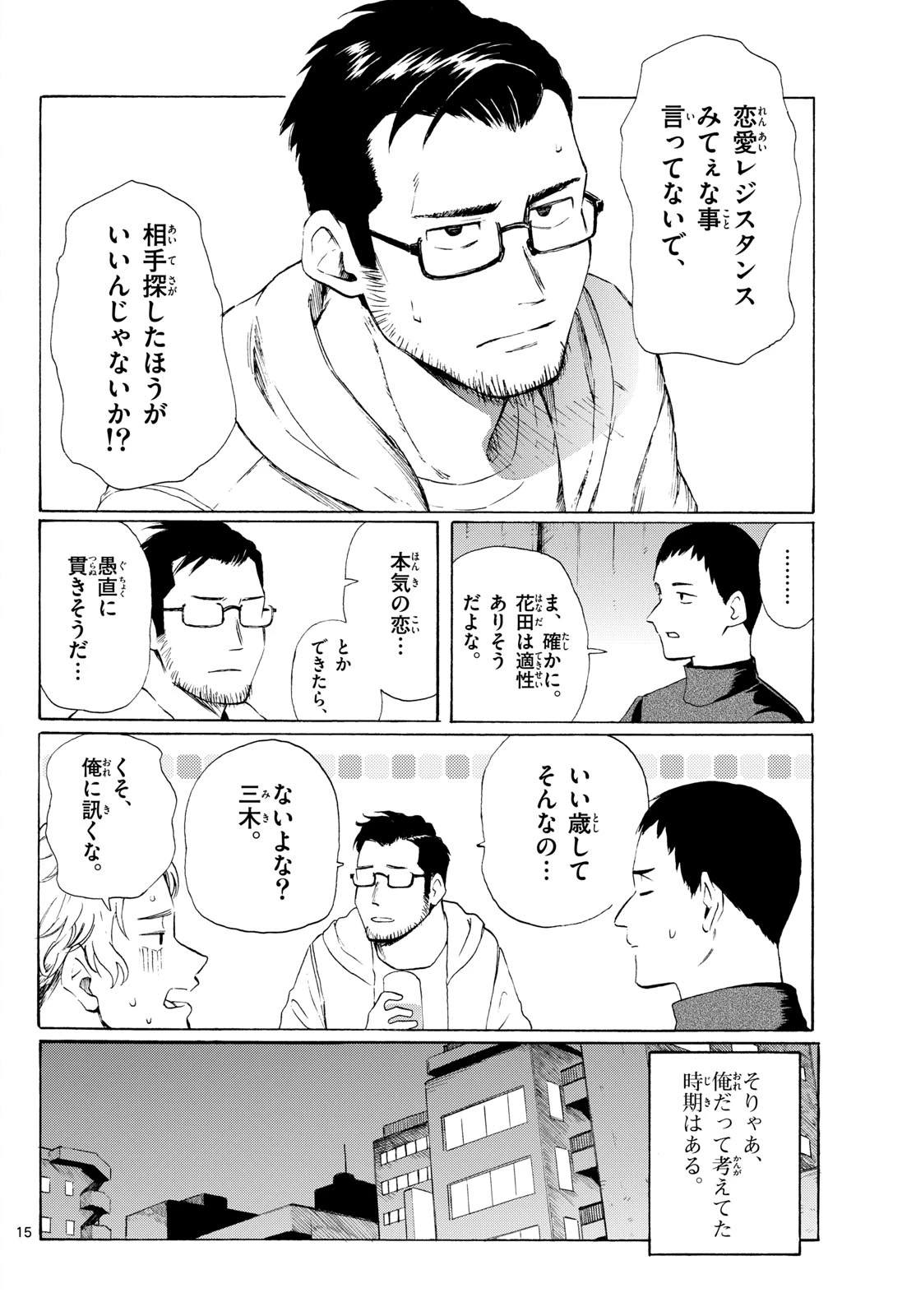 レジスタ！ 第1話 - 15