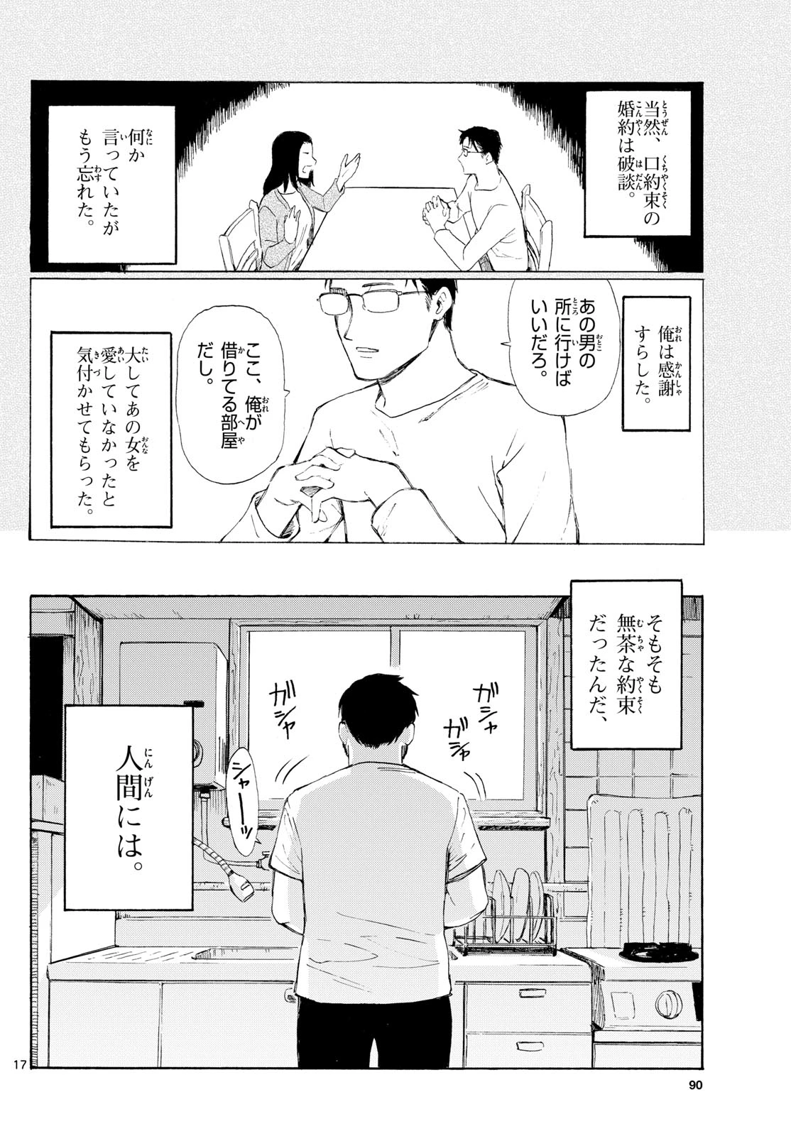 レジスタ！ 第1話 - 17