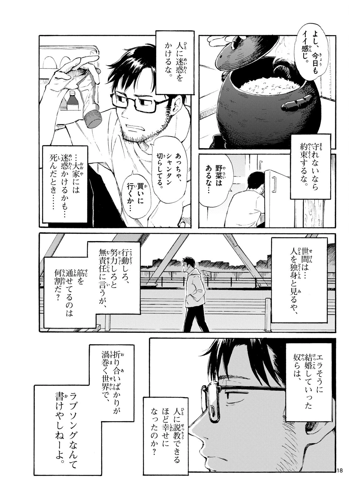 レジスタ！ 第1話 - 18