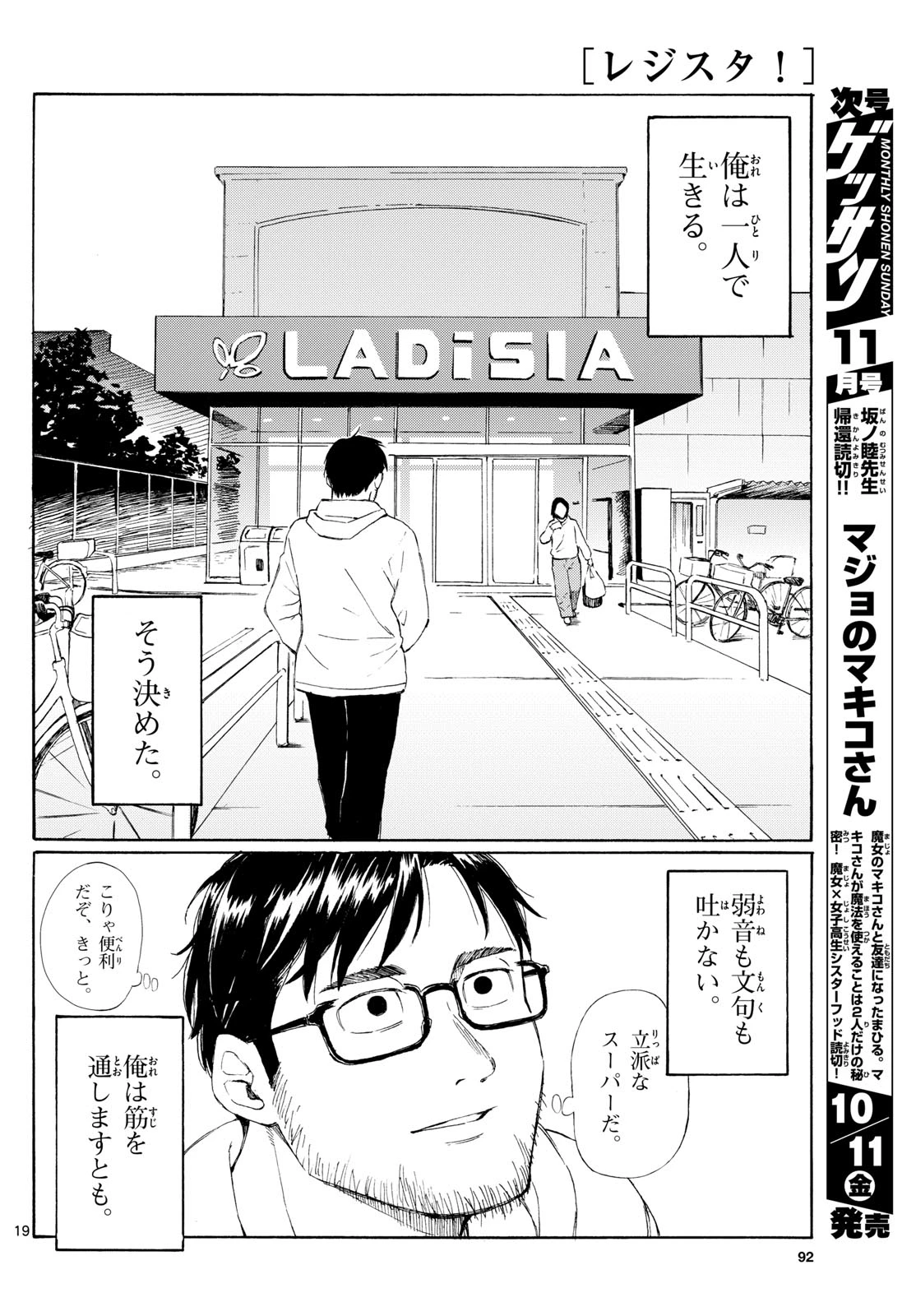 レジスタ！ 第1話 - 19