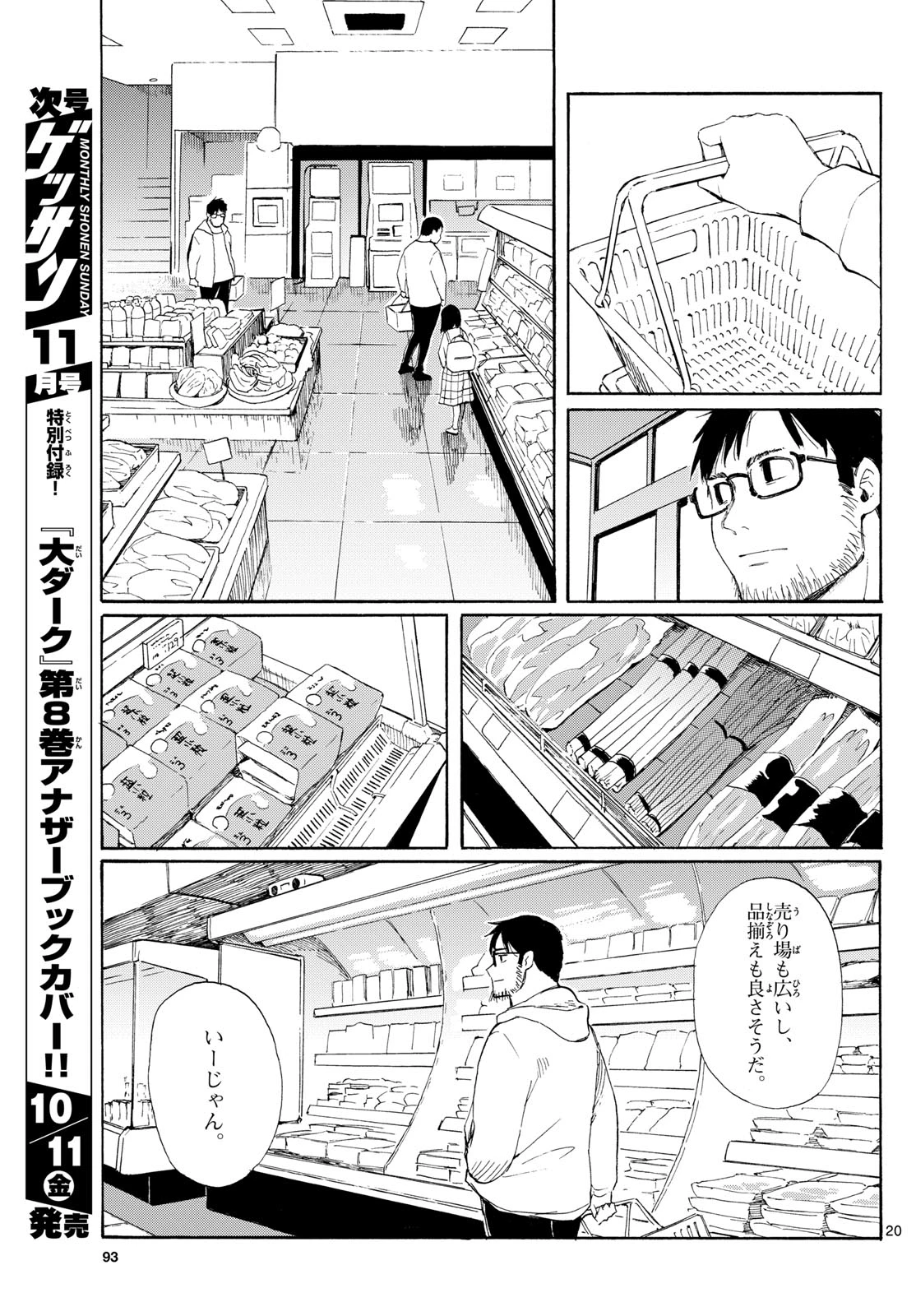 レジスタ！ 第1話 - 20