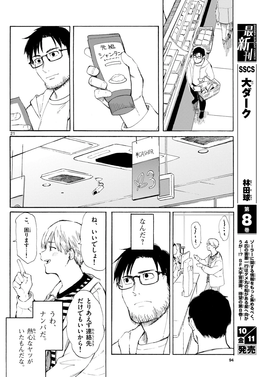レジスタ！ 第1話 - 21