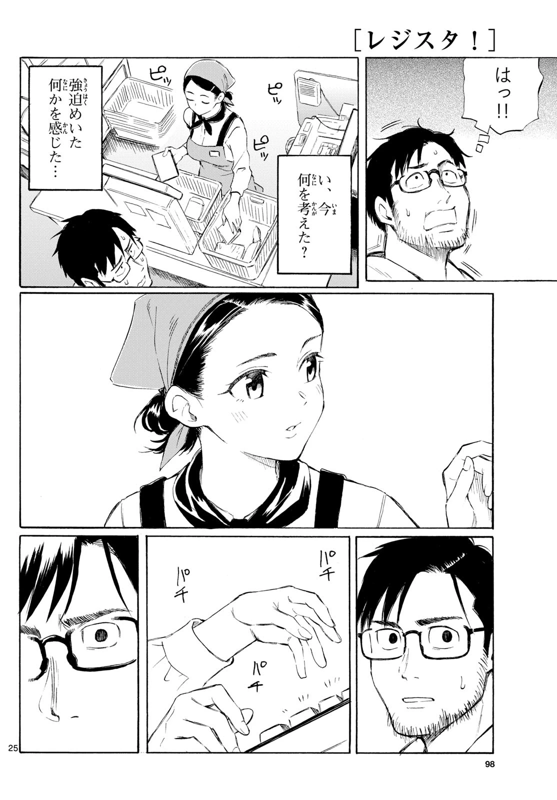 レジスタ！ 第1話 - 25