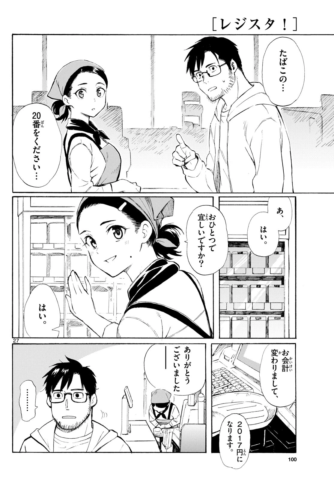 レジスタ！ 第1話 - 27
