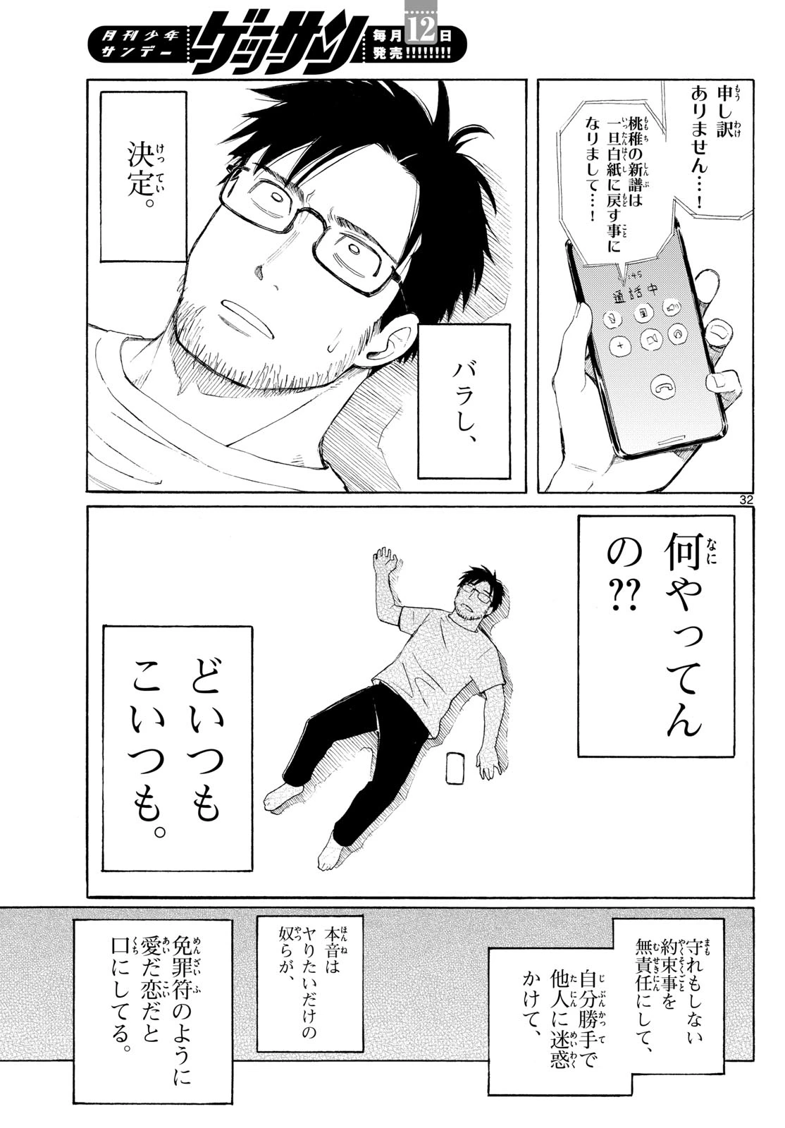 レジスタ！ 第1話 - 32