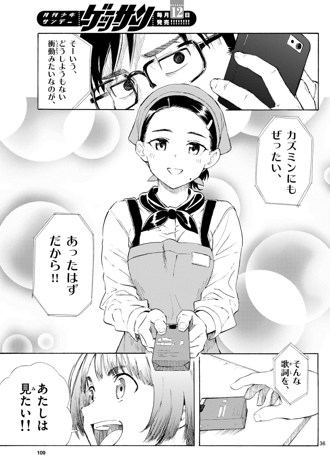 レジスタ！ 第1話 - 36