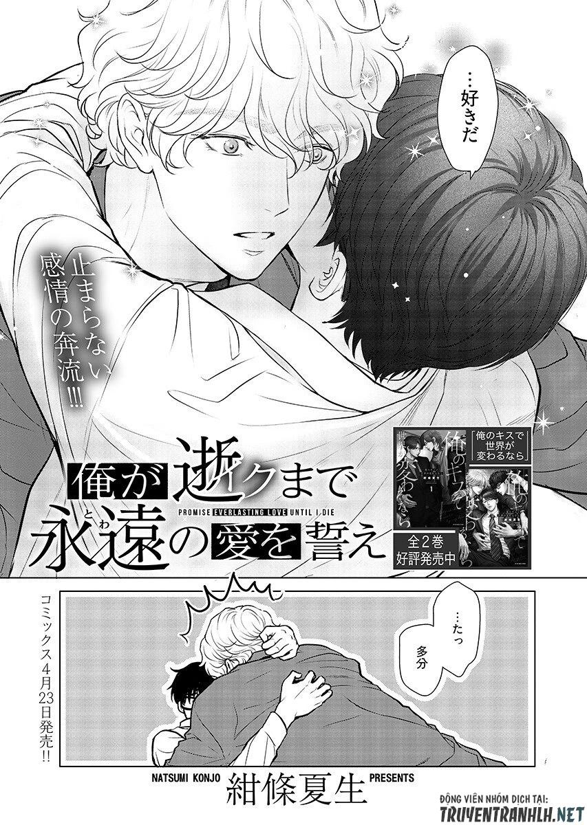 俺が逝クまで永遠の愛を誓え 第11話 - 1
