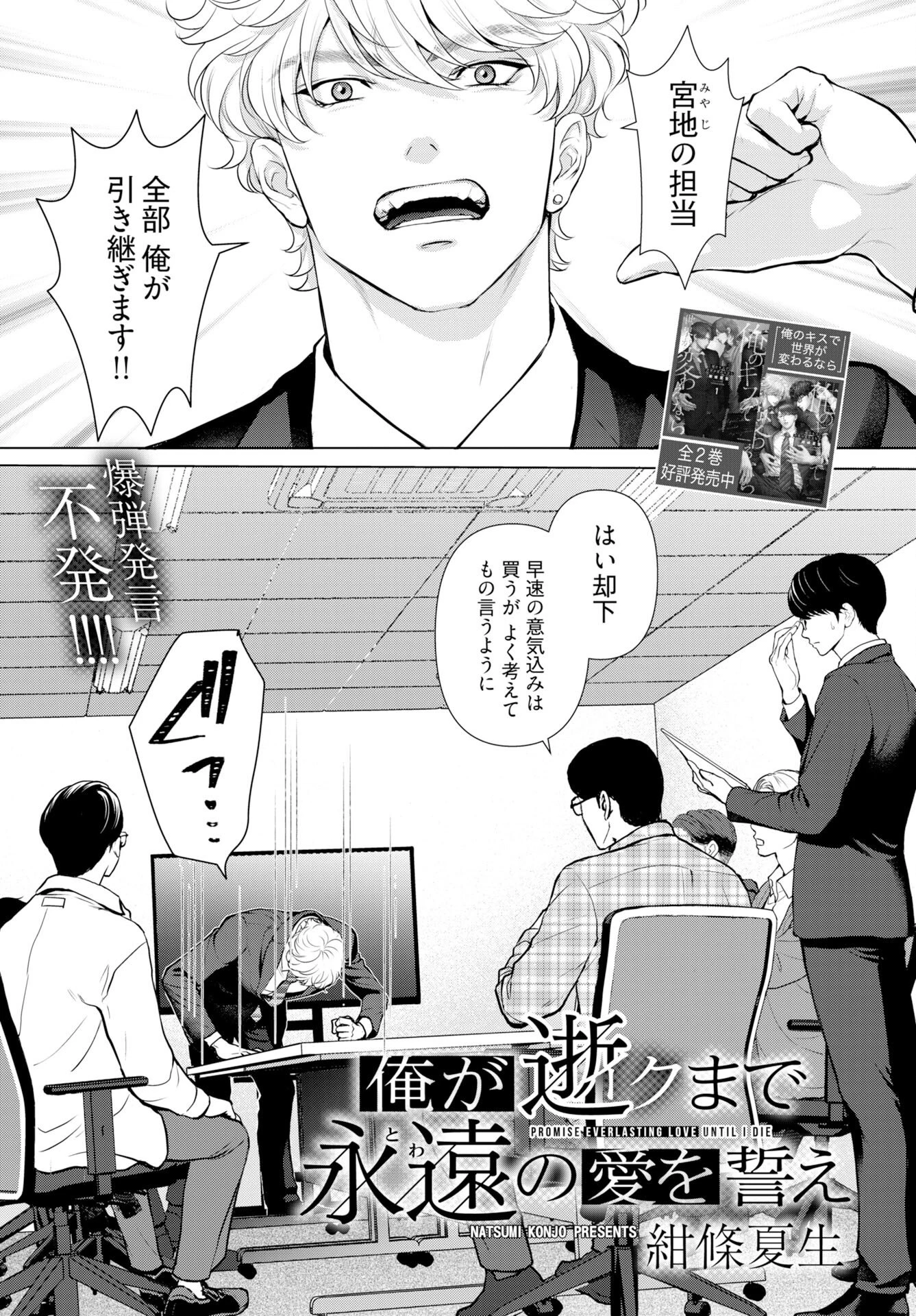 俺が逝クまで永遠の愛を誓え 第7話 - 1