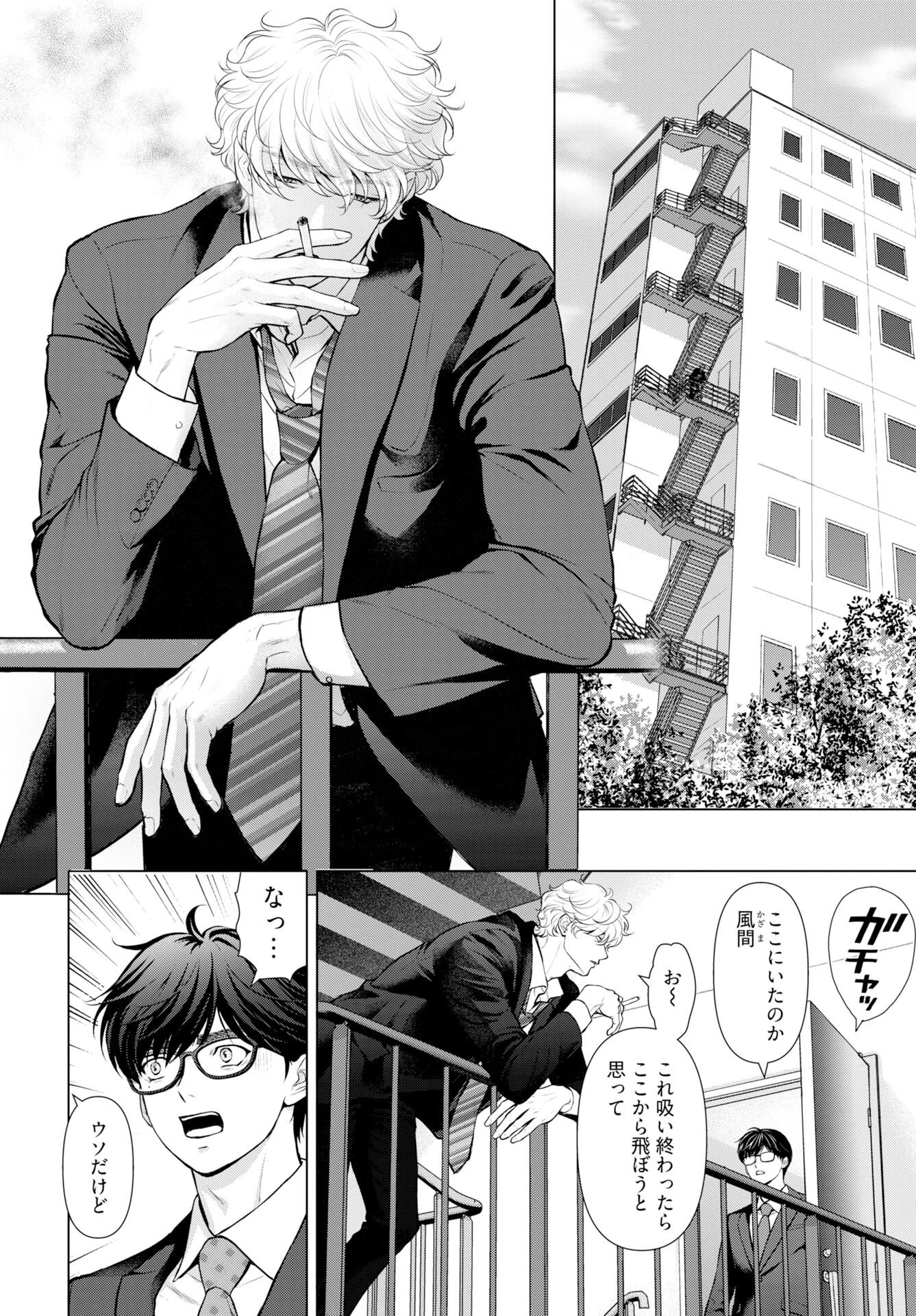 俺が逝クまで永遠の愛を誓え 第7話 - 2