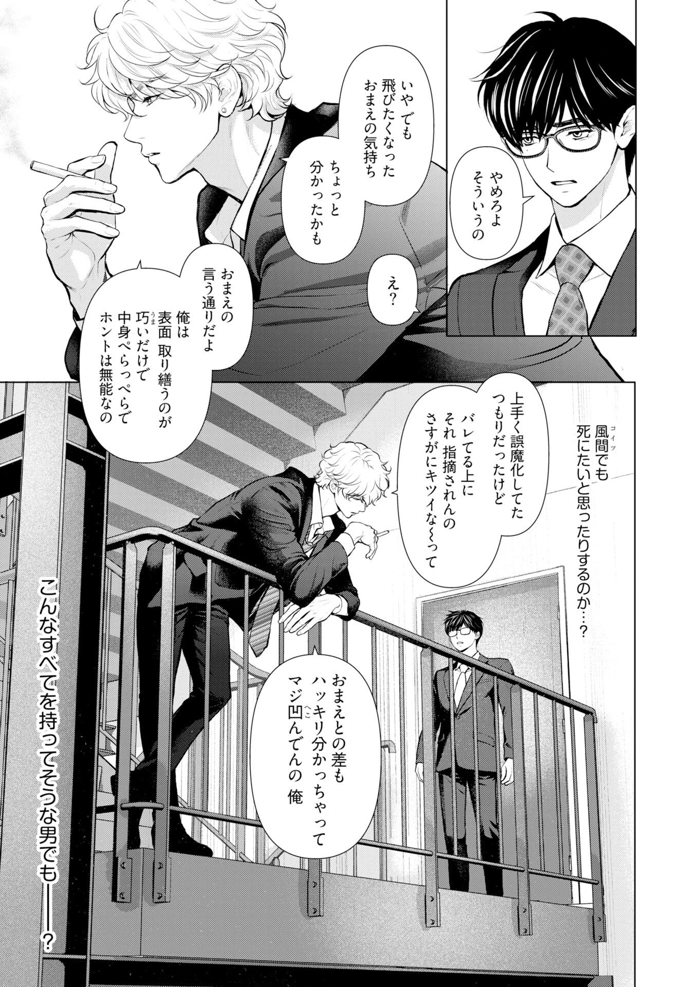 俺が逝クまで永遠の愛を誓え 第7話 - 3