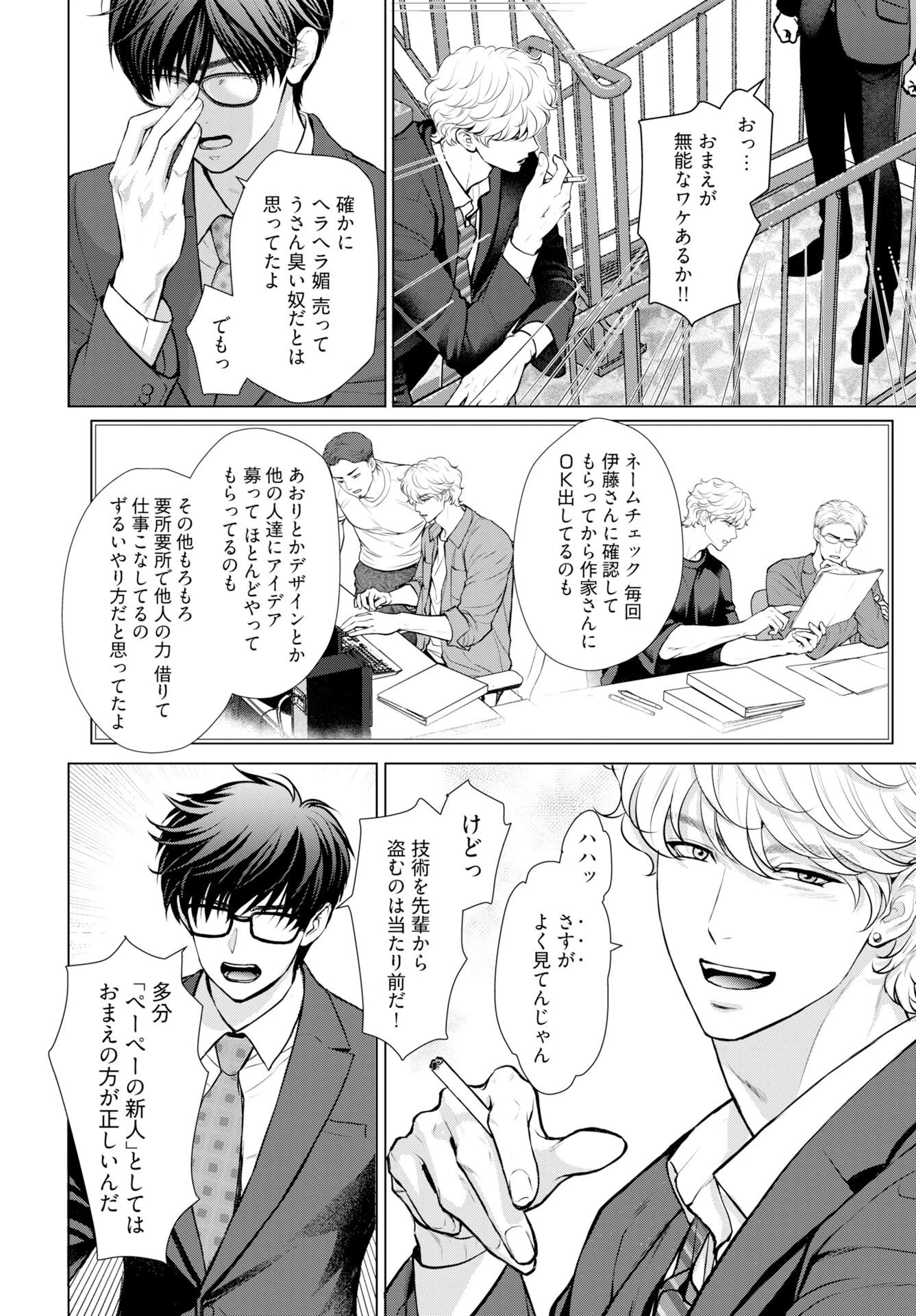 俺が逝クまで永遠の愛を誓え 第7話 - 4