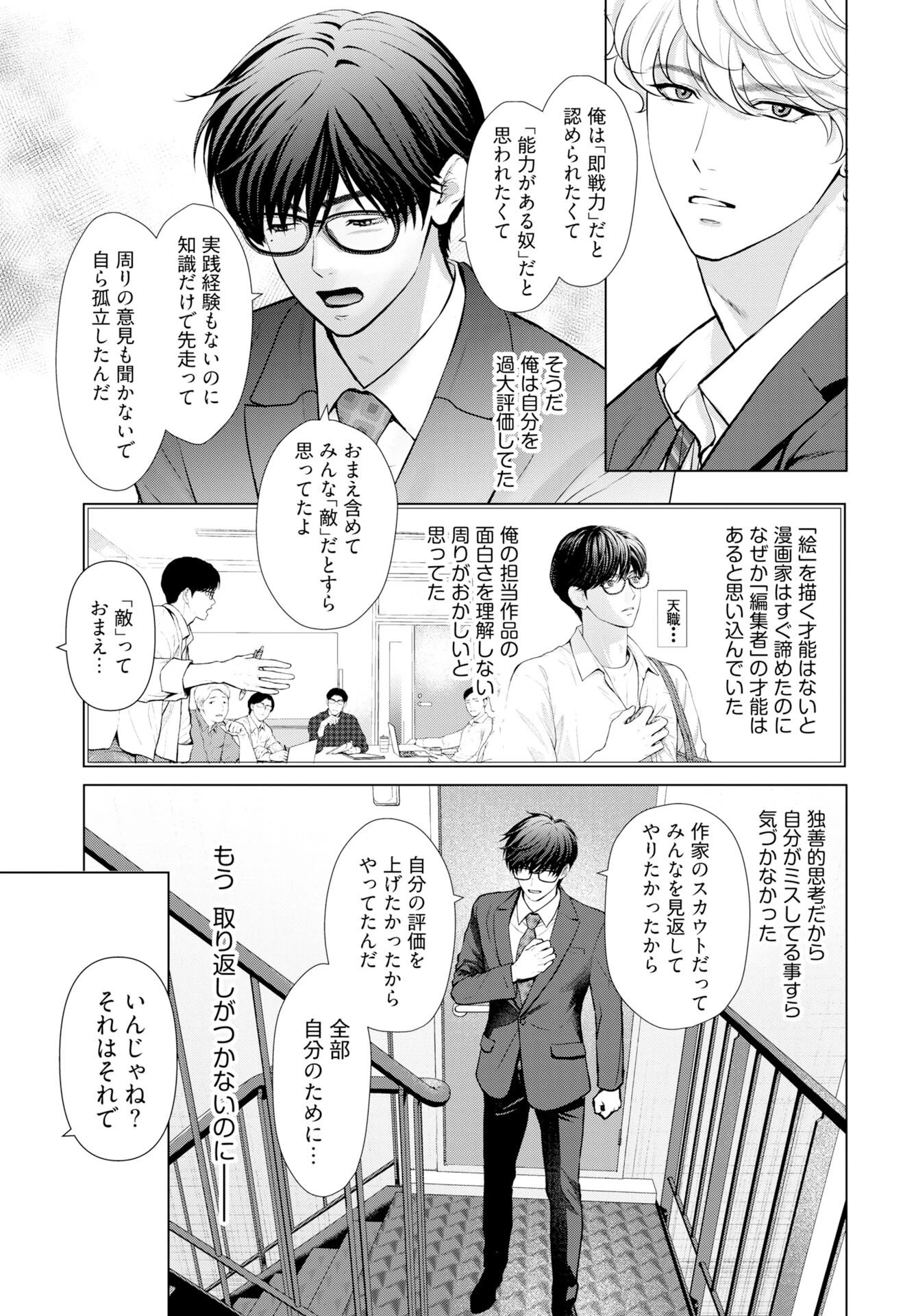 俺が逝クまで永遠の愛を誓え 第7話 - 5