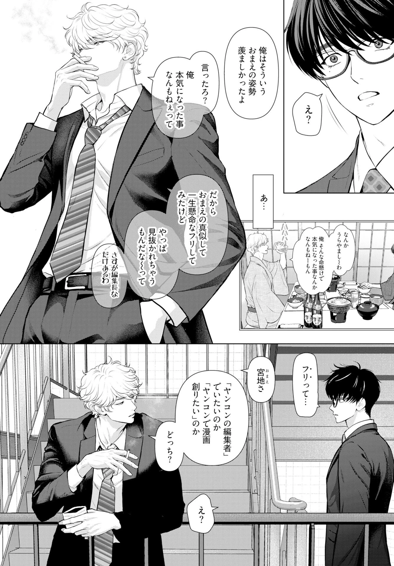 俺が逝クまで永遠の愛を誓え 第7話 - 6