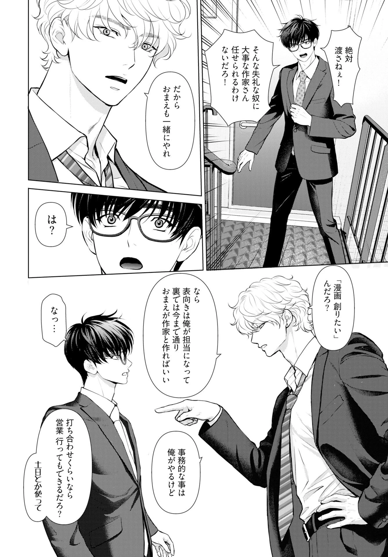 俺が逝クまで永遠の愛を誓え 第7話 - 8