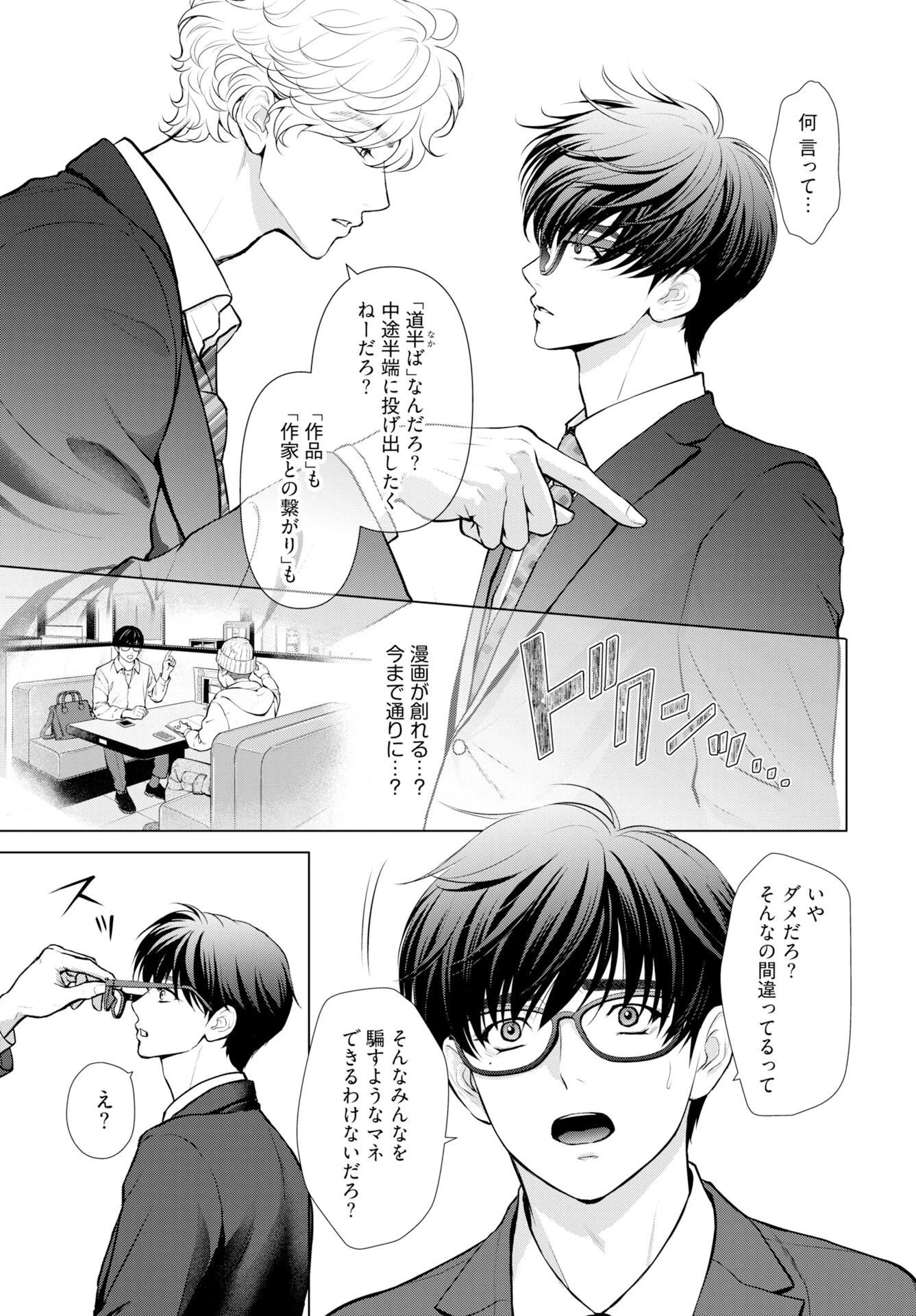 俺が逝クまで永遠の愛を誓え 第7話 - 9