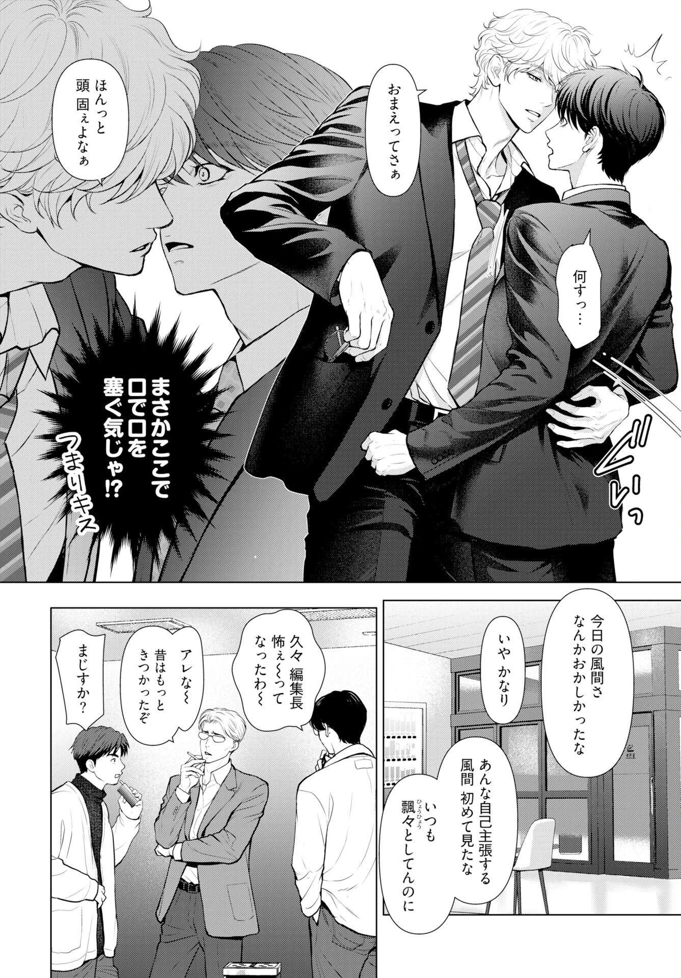 俺が逝クまで永遠の愛を誓え 第7話 - 10