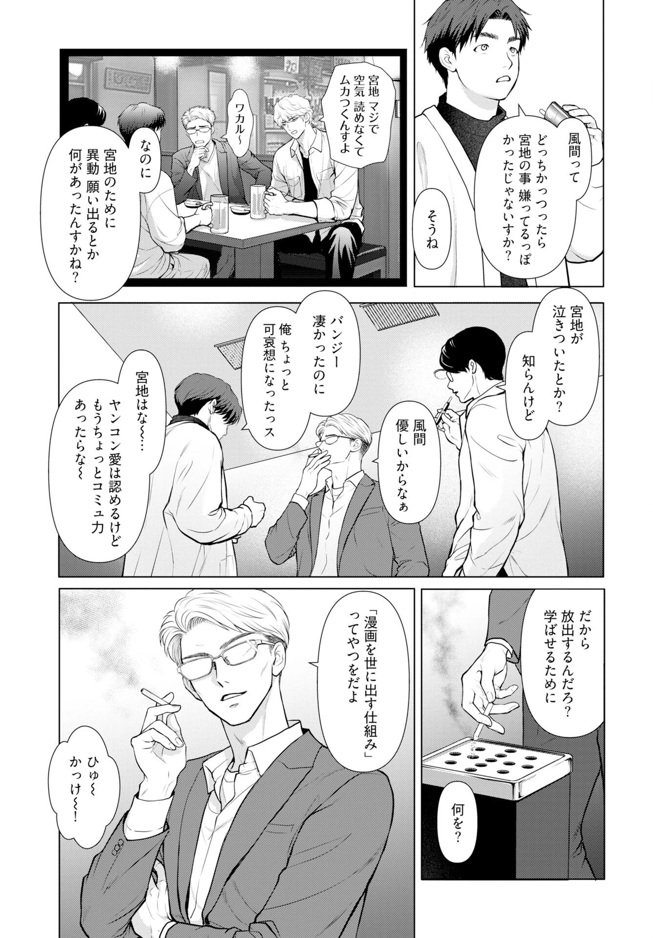 俺が逝クまで永遠の愛を誓え 第7話 - 11