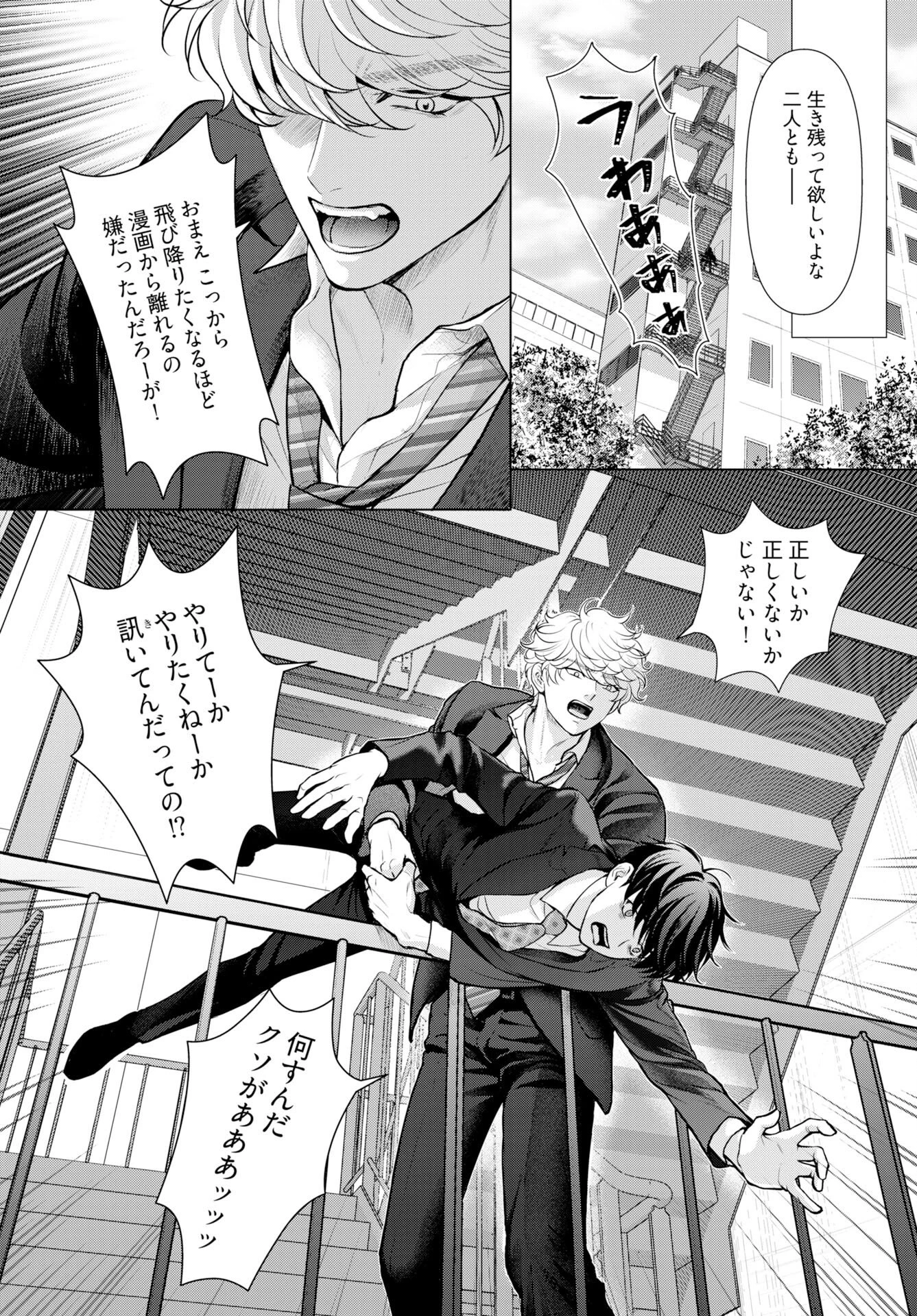 俺が逝クまで永遠の愛を誓え 第7話 - 12