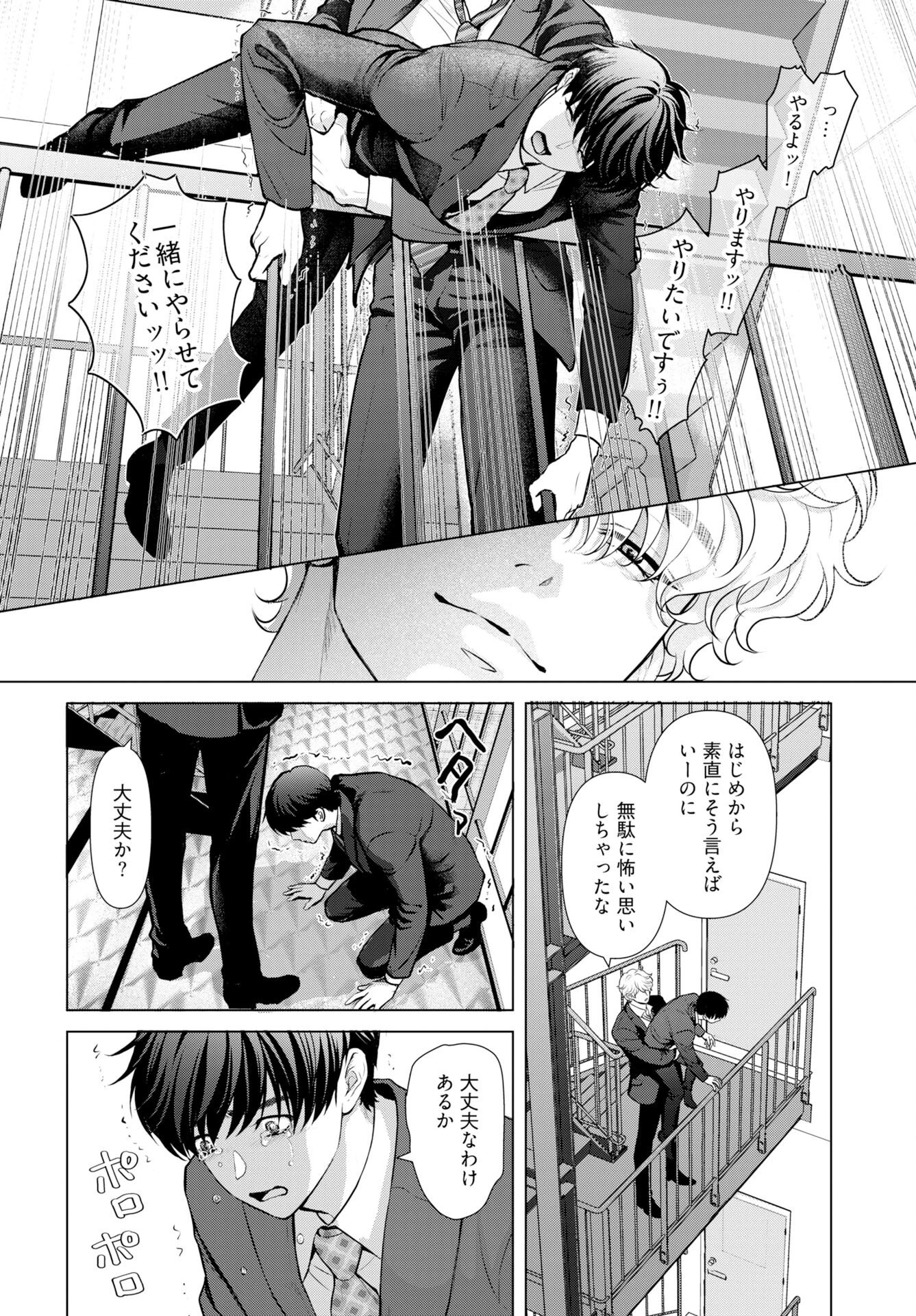 俺が逝クまで永遠の愛を誓え 第7話 - 14