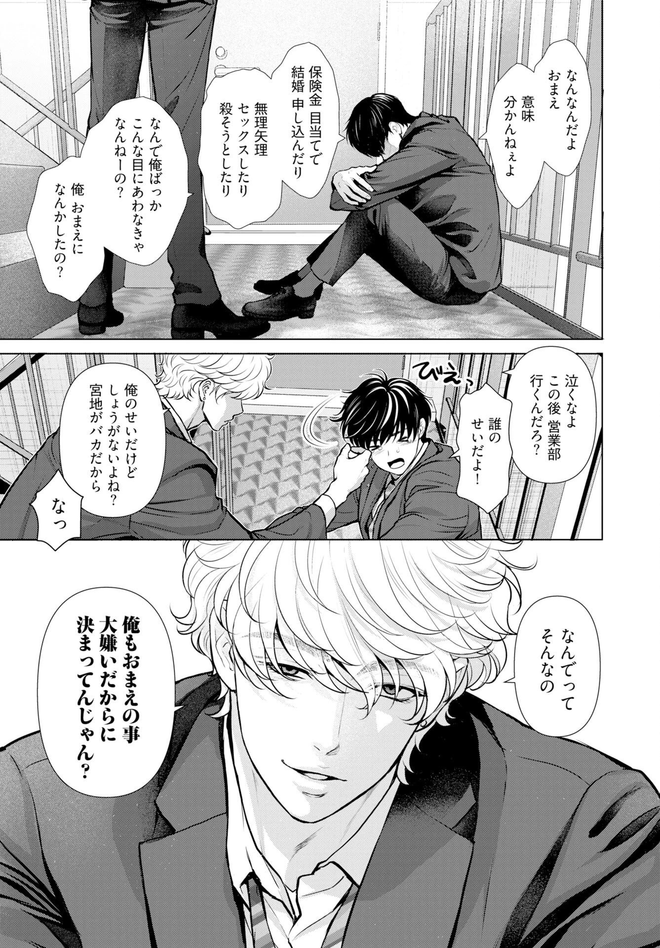 俺が逝クまで永遠の愛を誓え 第7話 - 15